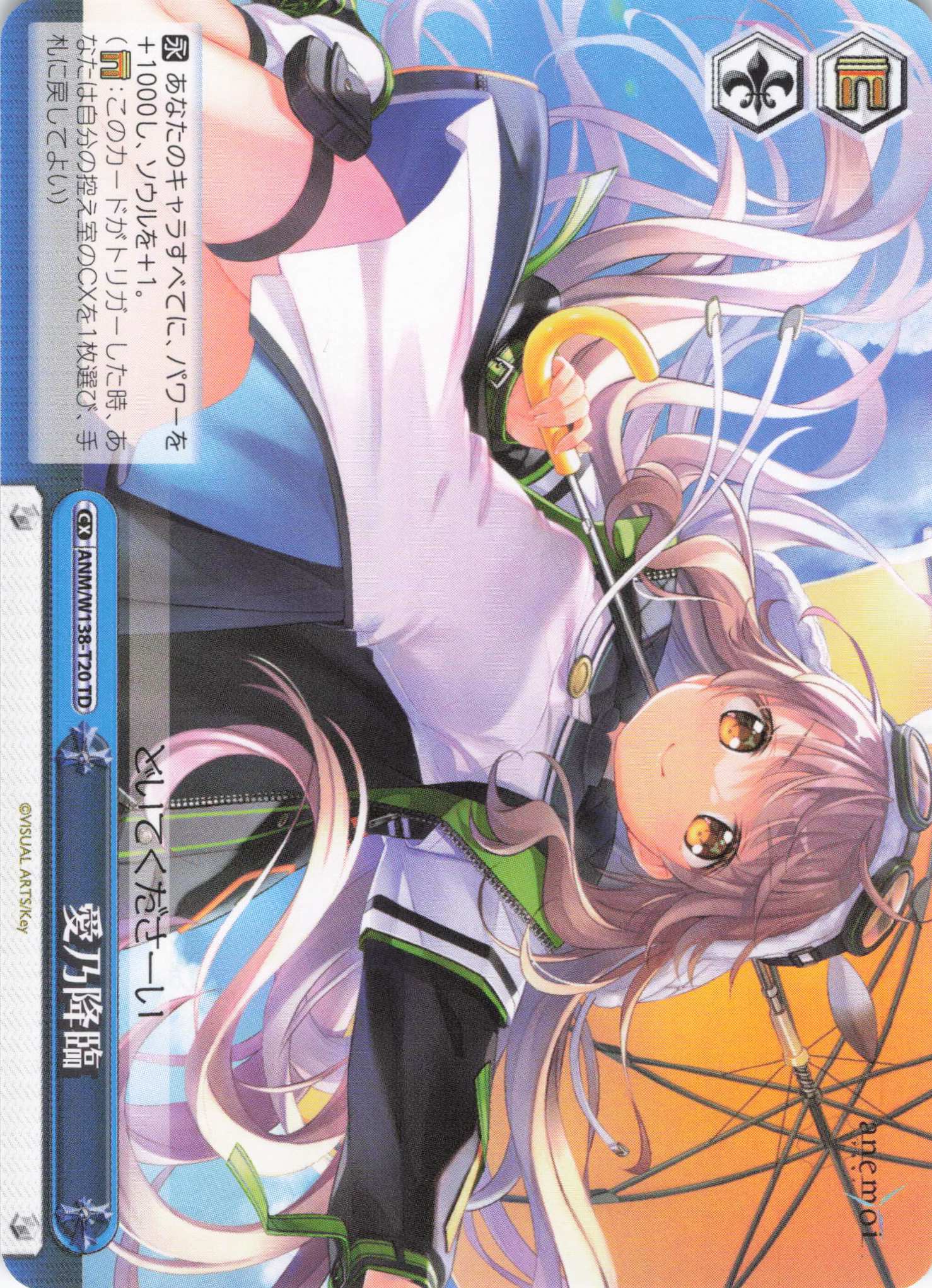愛乃降臨(TD)(ANM/W138-T20)