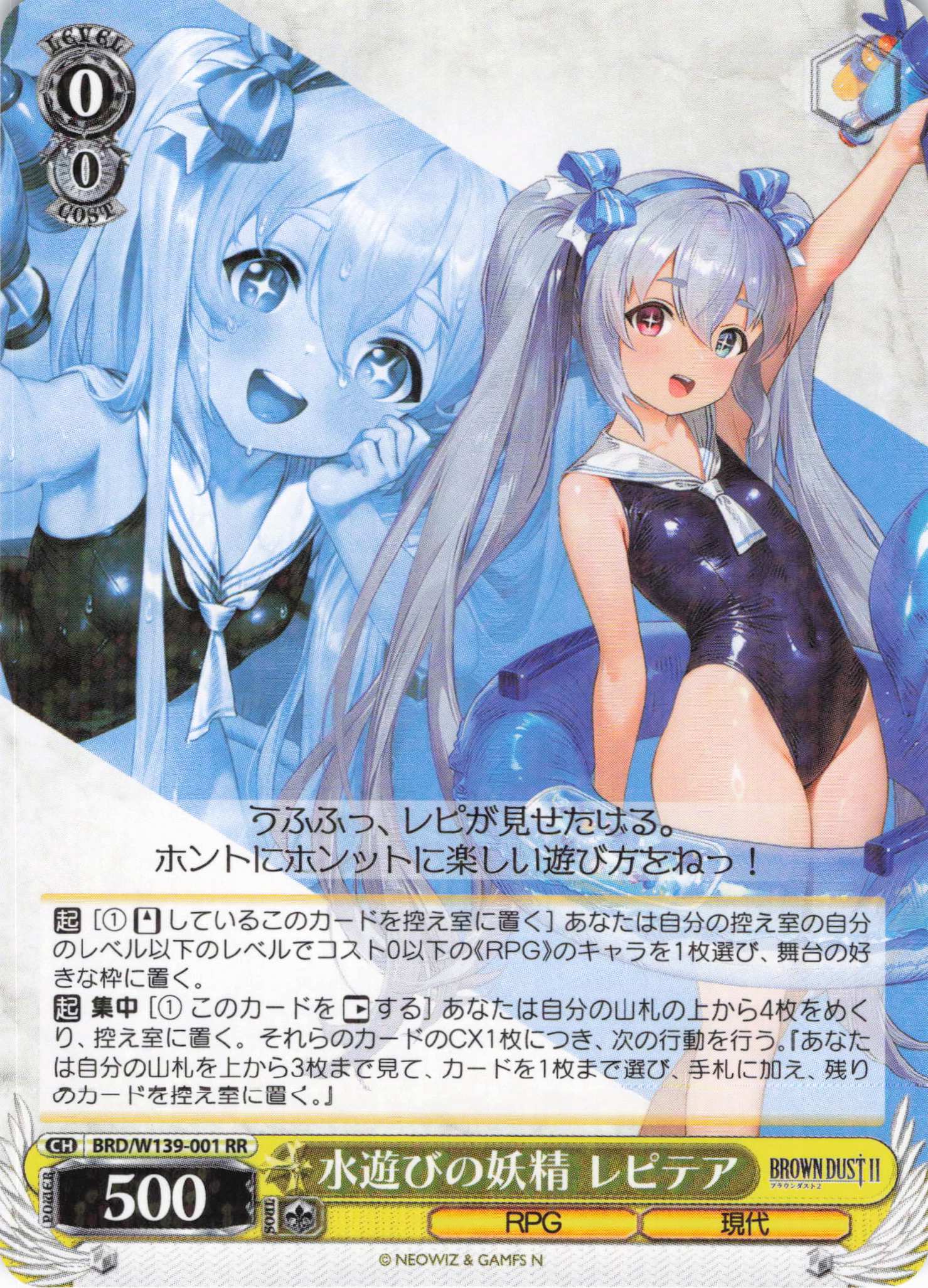 水遊びの妖精 レピテア(RR)(BRD/W139-001)
