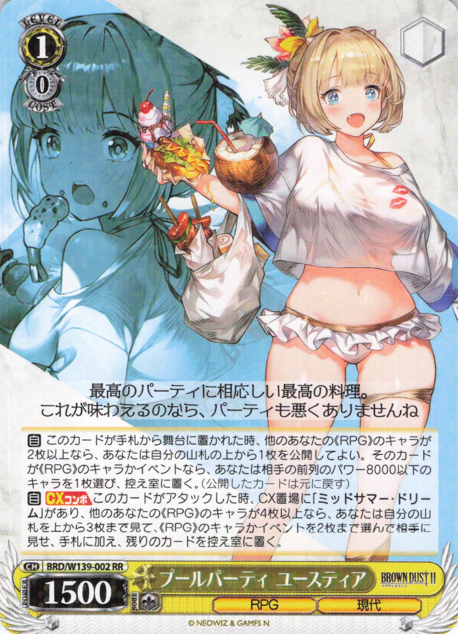プールパーティ ユースティア(RR)(BRD/W139-002)