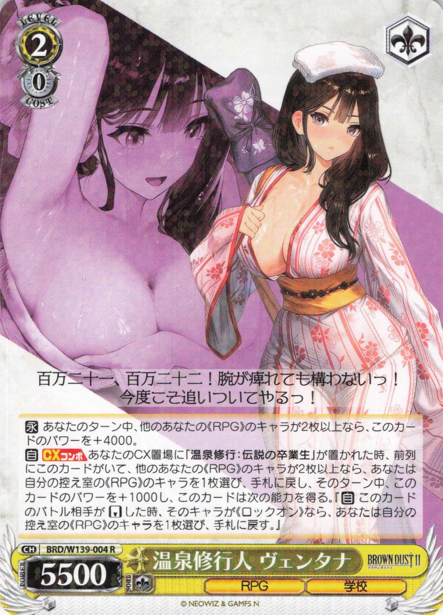温泉修行人 ヴェンタナ(R)(BRD/W139-004)
