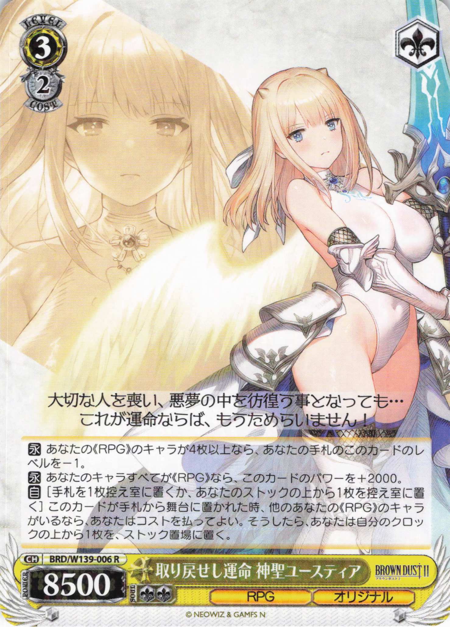 取り戻せし運命 神聖ユースティア(R)(BRD/W139-006)