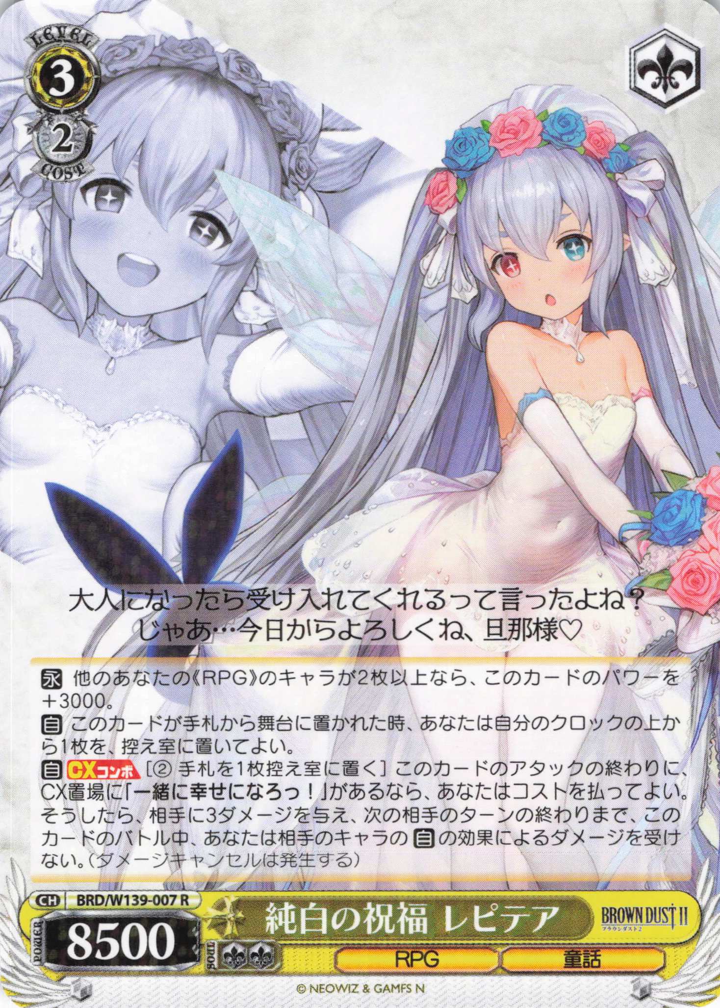 純白の祝福 レピテア(R)(BRD/W139-007)