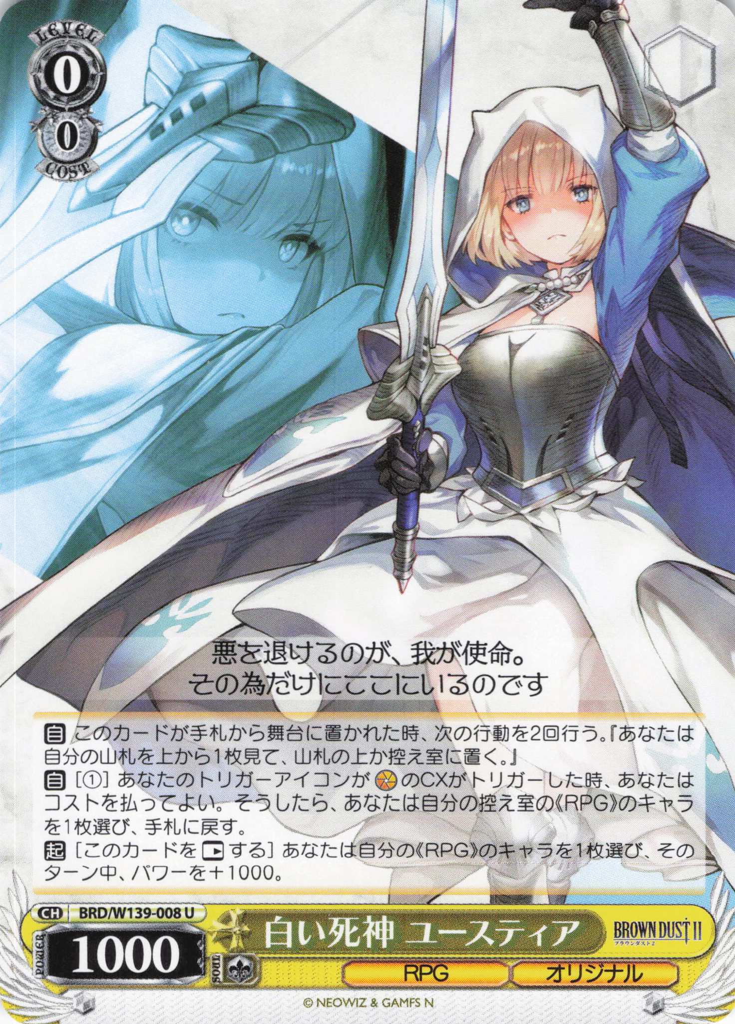 白い死神 ユースティア(U)(BRD/W139-008)