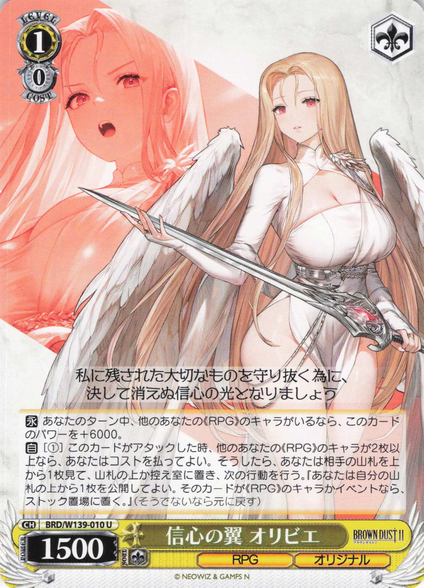 信心の翼 オリビエ(U)(BRD/W139-010)