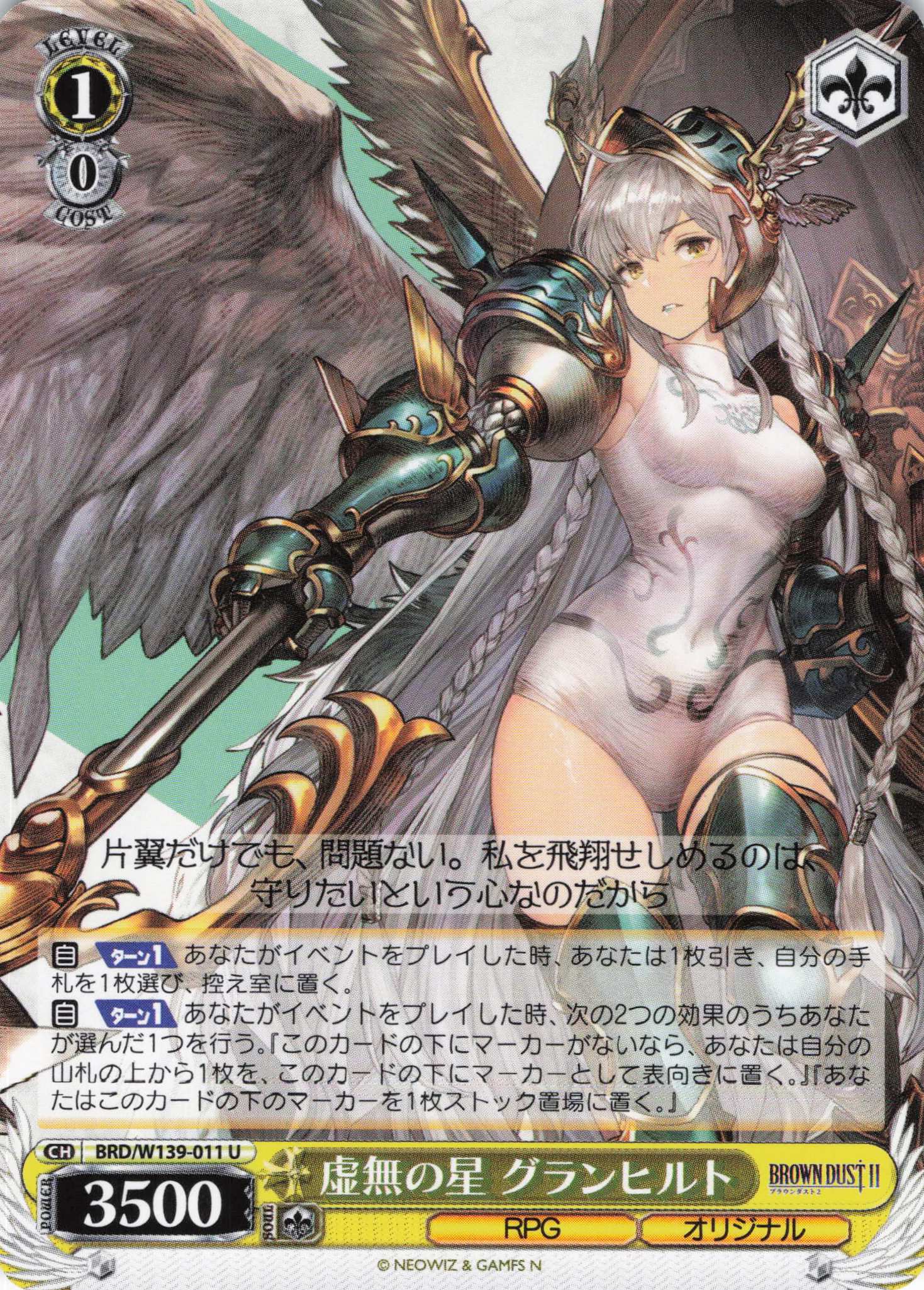 虚無の星 グランヒルト(U)(BRD/W139-011)