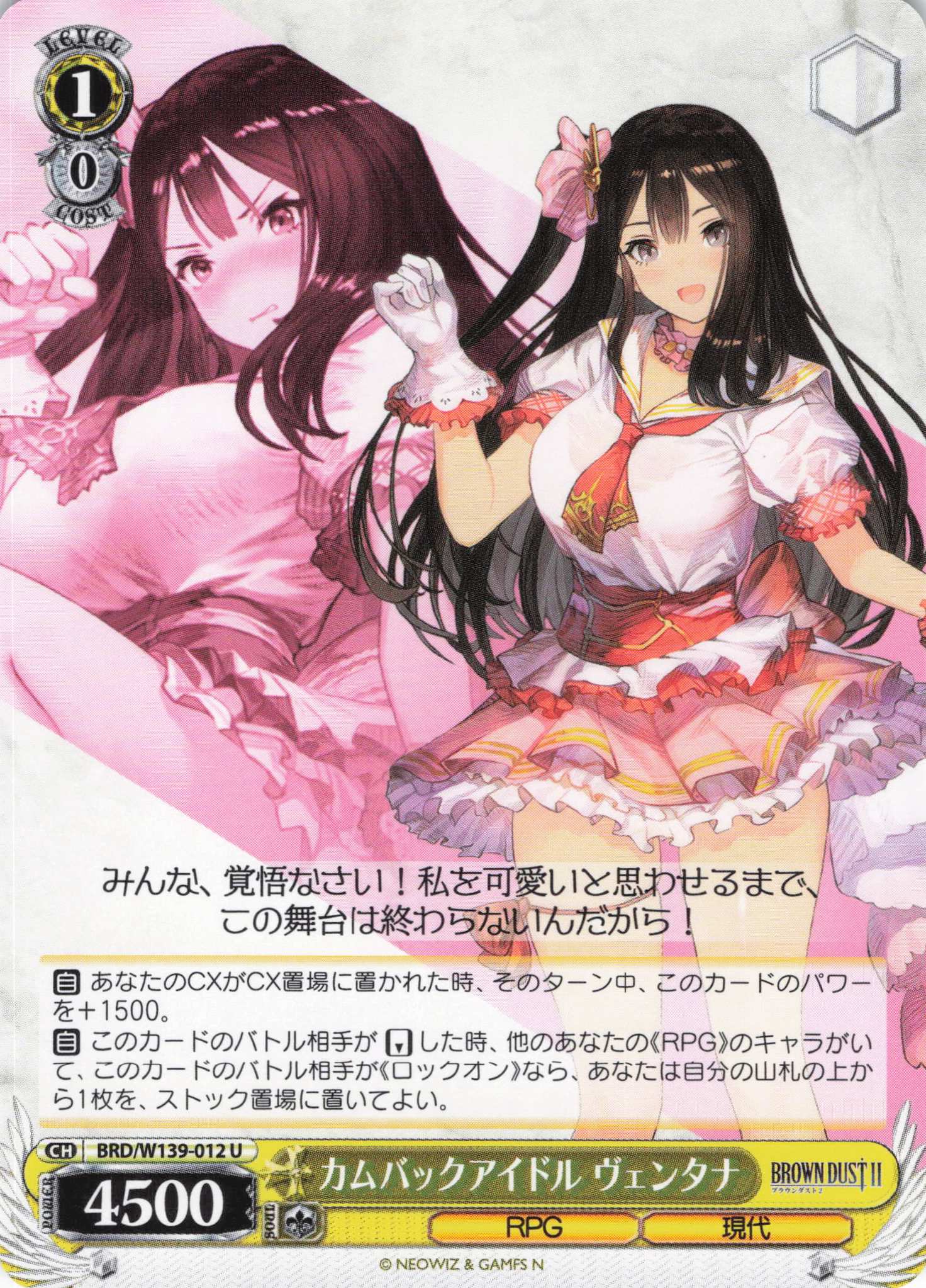 カムバックアイドル ヴェンタナ(U)(BRD/W139-012)
