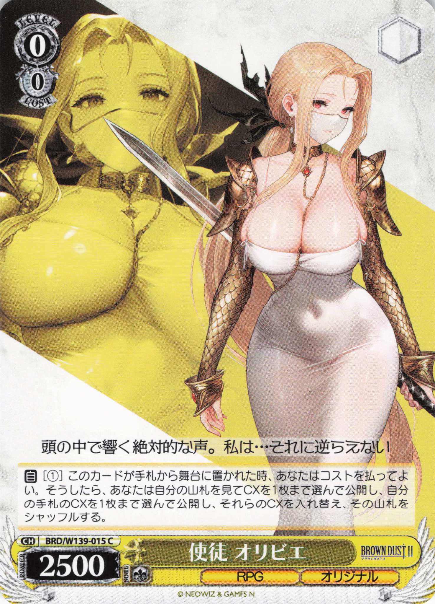 使徒 オリビエ(C)(BRD/W139-015)
