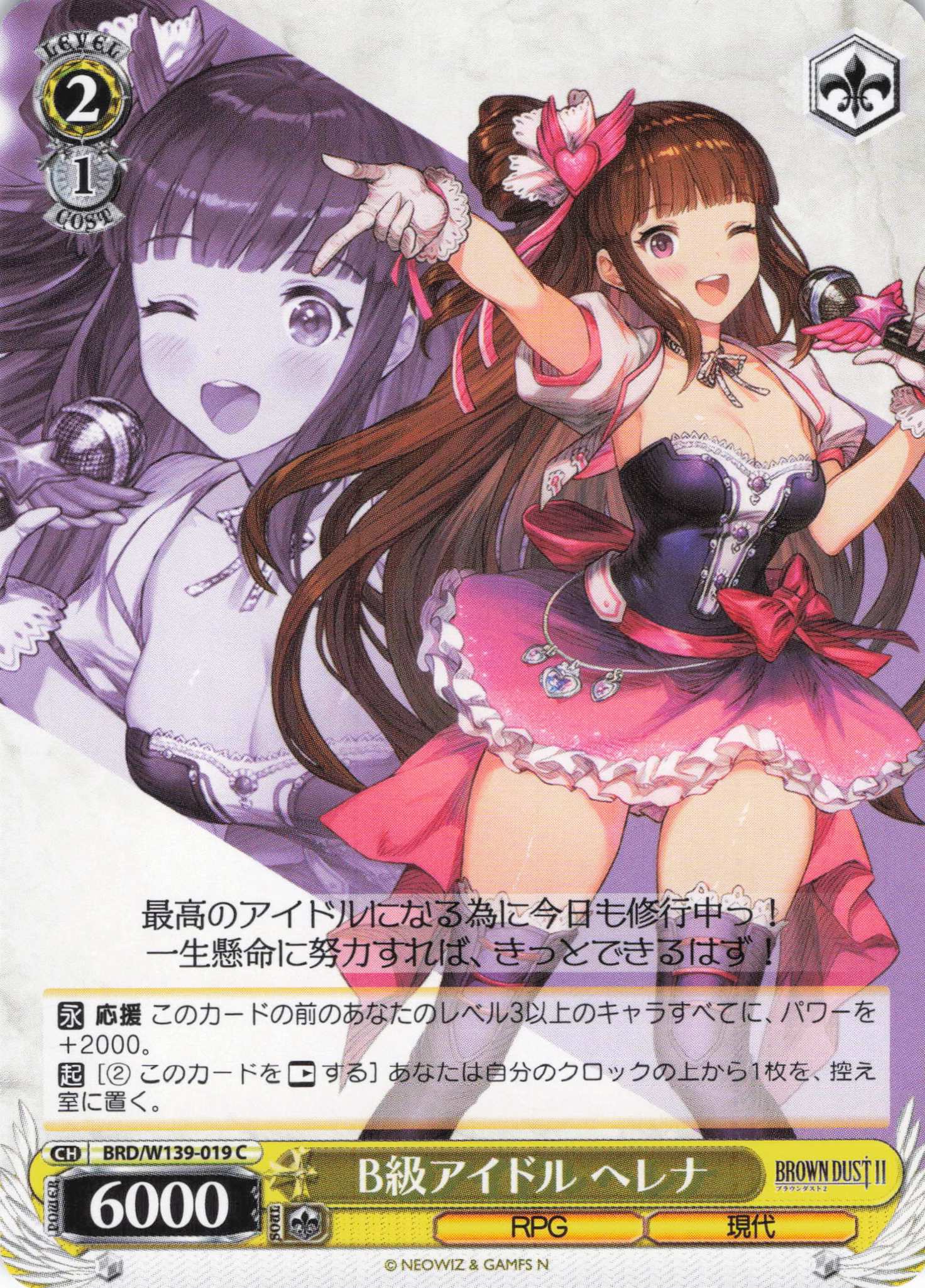 B級アイドル ヘレナ(C)(BRD/W139-019)