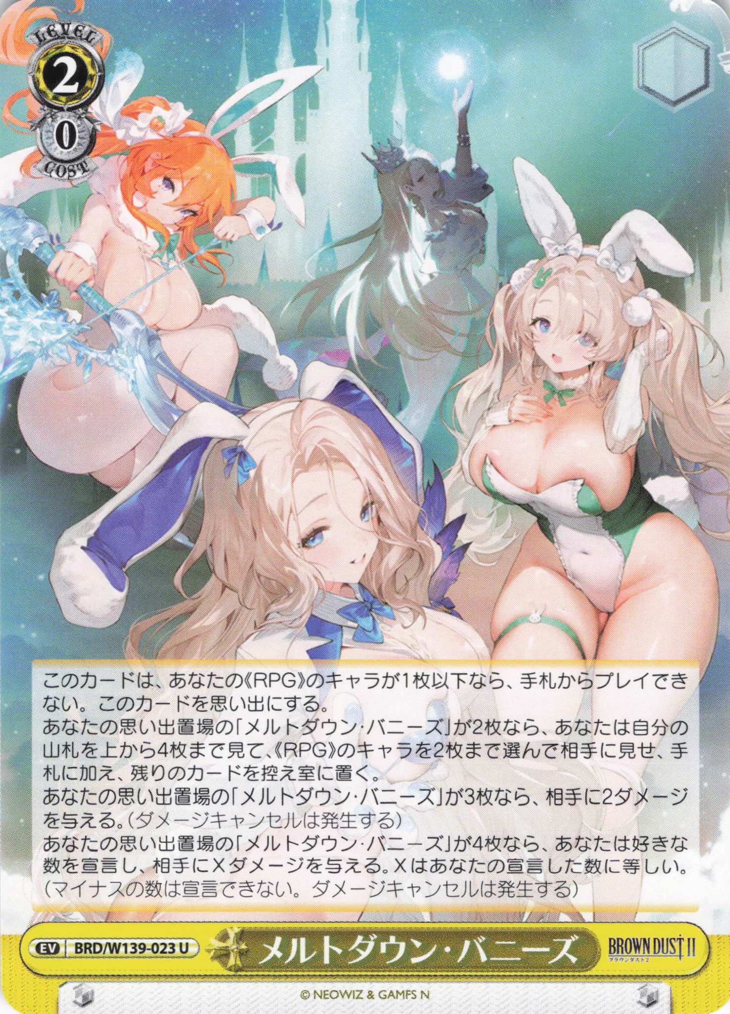 メルトダウン・バニーズ(U)(BRD/W139-023)