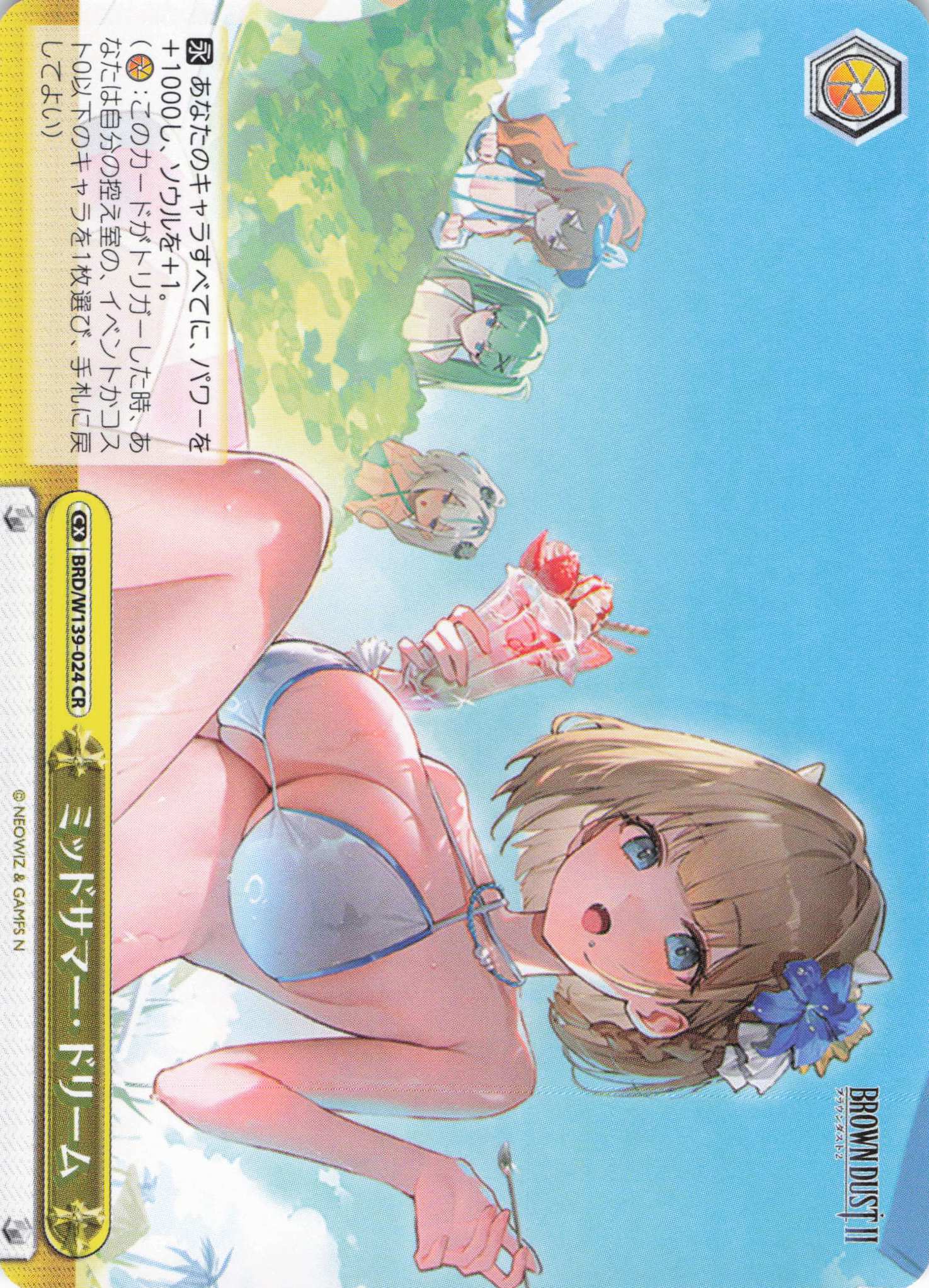 ミッドサマー・ドリーム(CR)(BRD/W139-024)