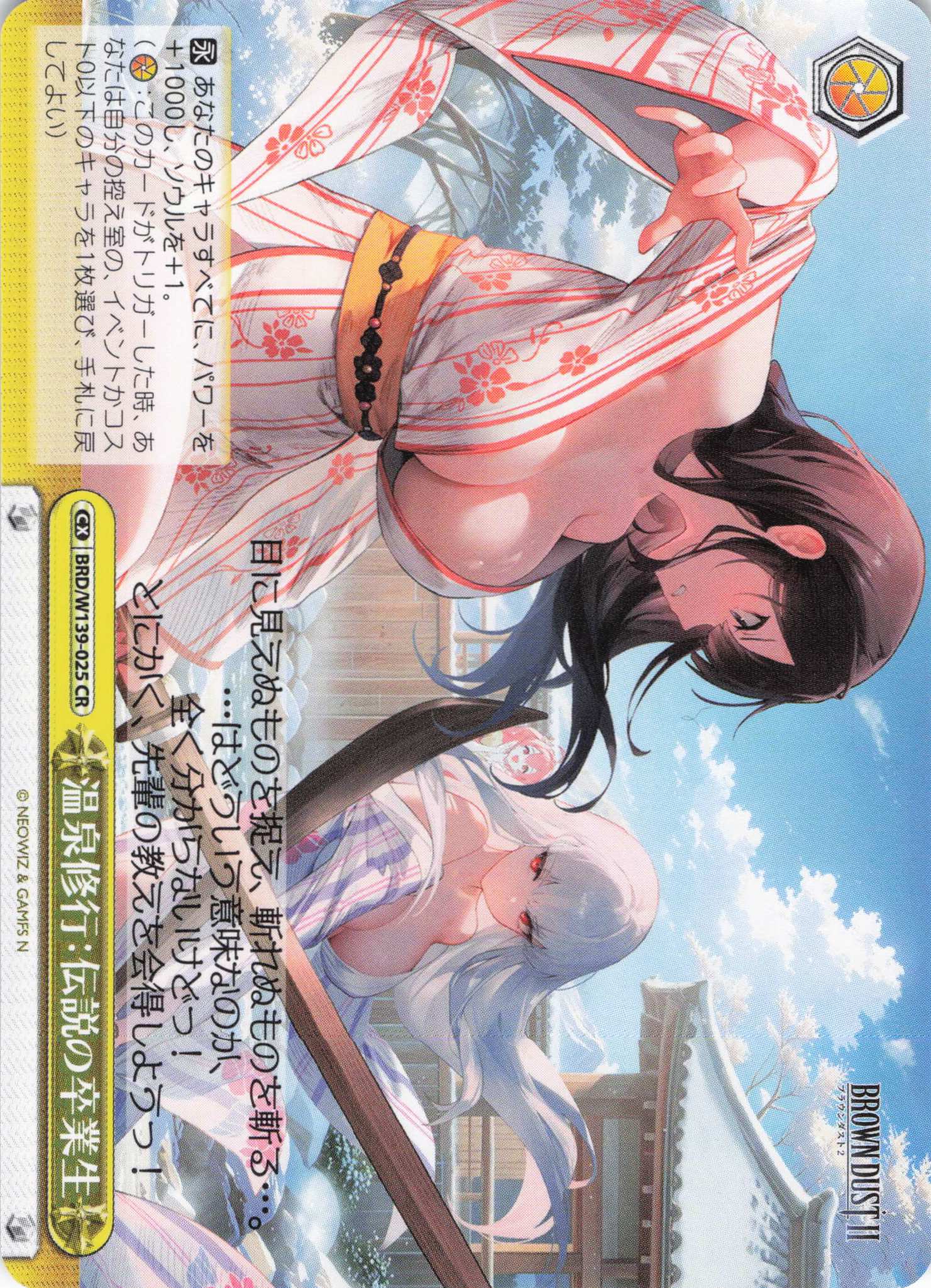 温泉修行：伝説の卒業生(CR)(BRD/W139-025)