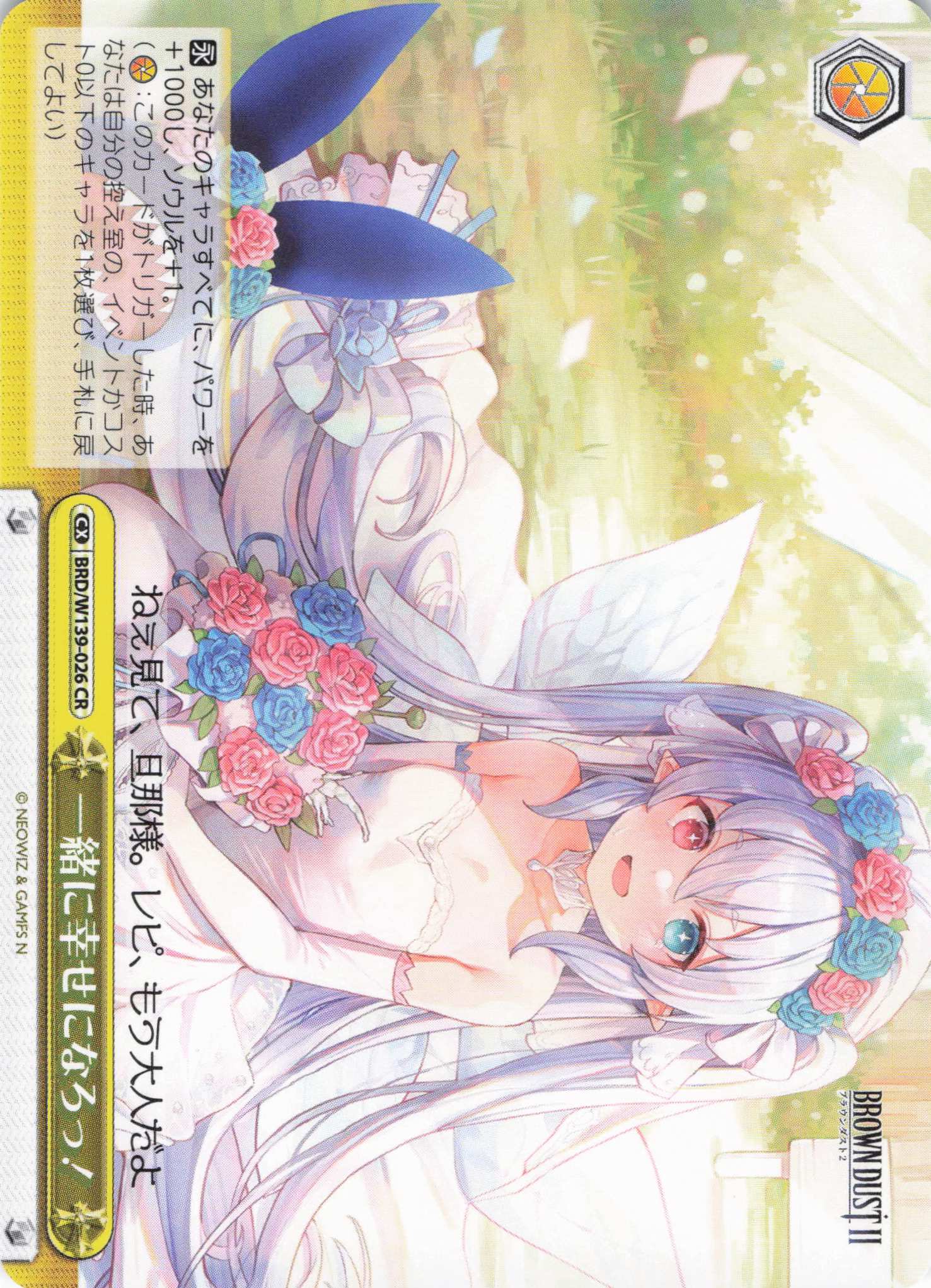一緒に幸せになろっ！(CR)(BRD/W139-026)