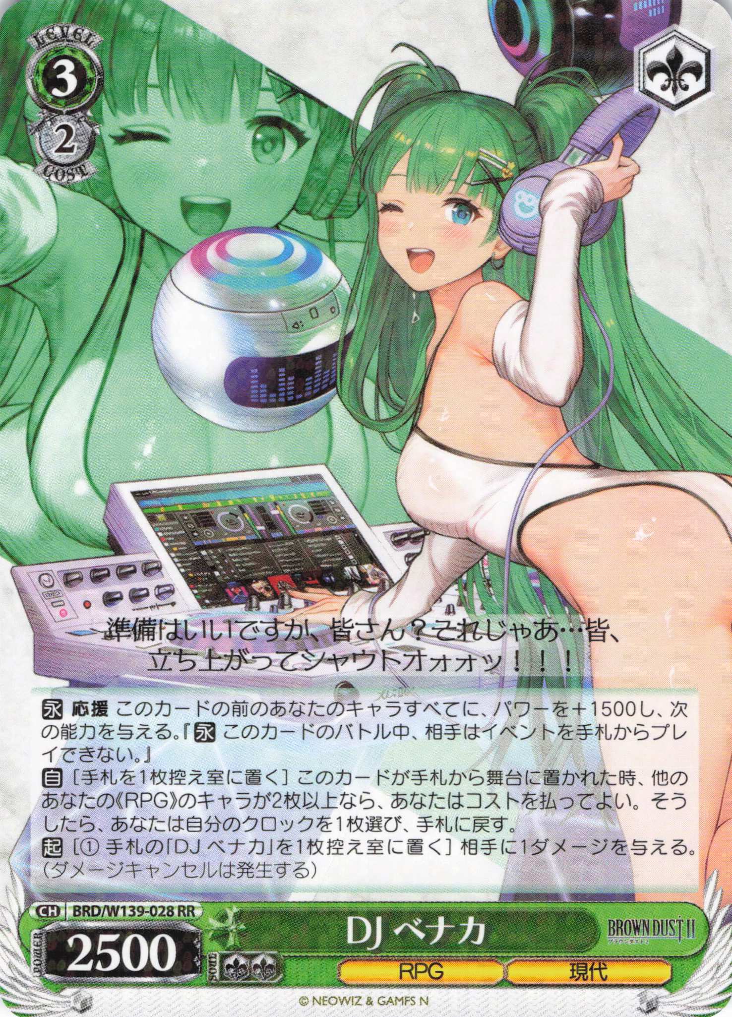 DJ ベナカ(RR)(BRD/W139-028)
