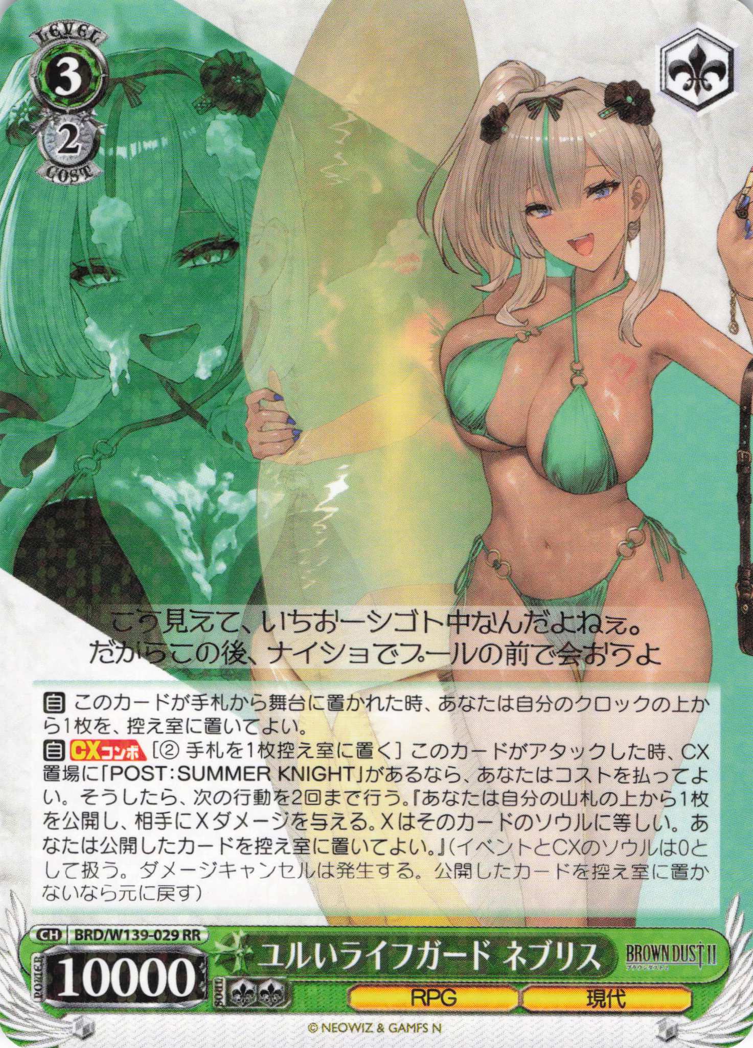 ユルいライフガード ネブリス(RR)(BRD/W139-029)