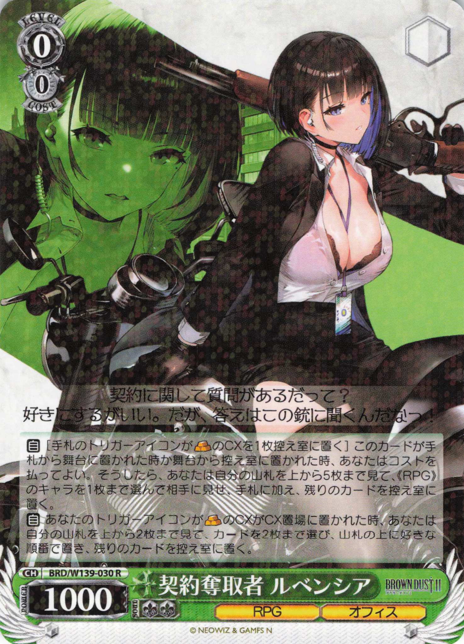契約奪取者 ルベンシア(R)(BRD/W139-030)