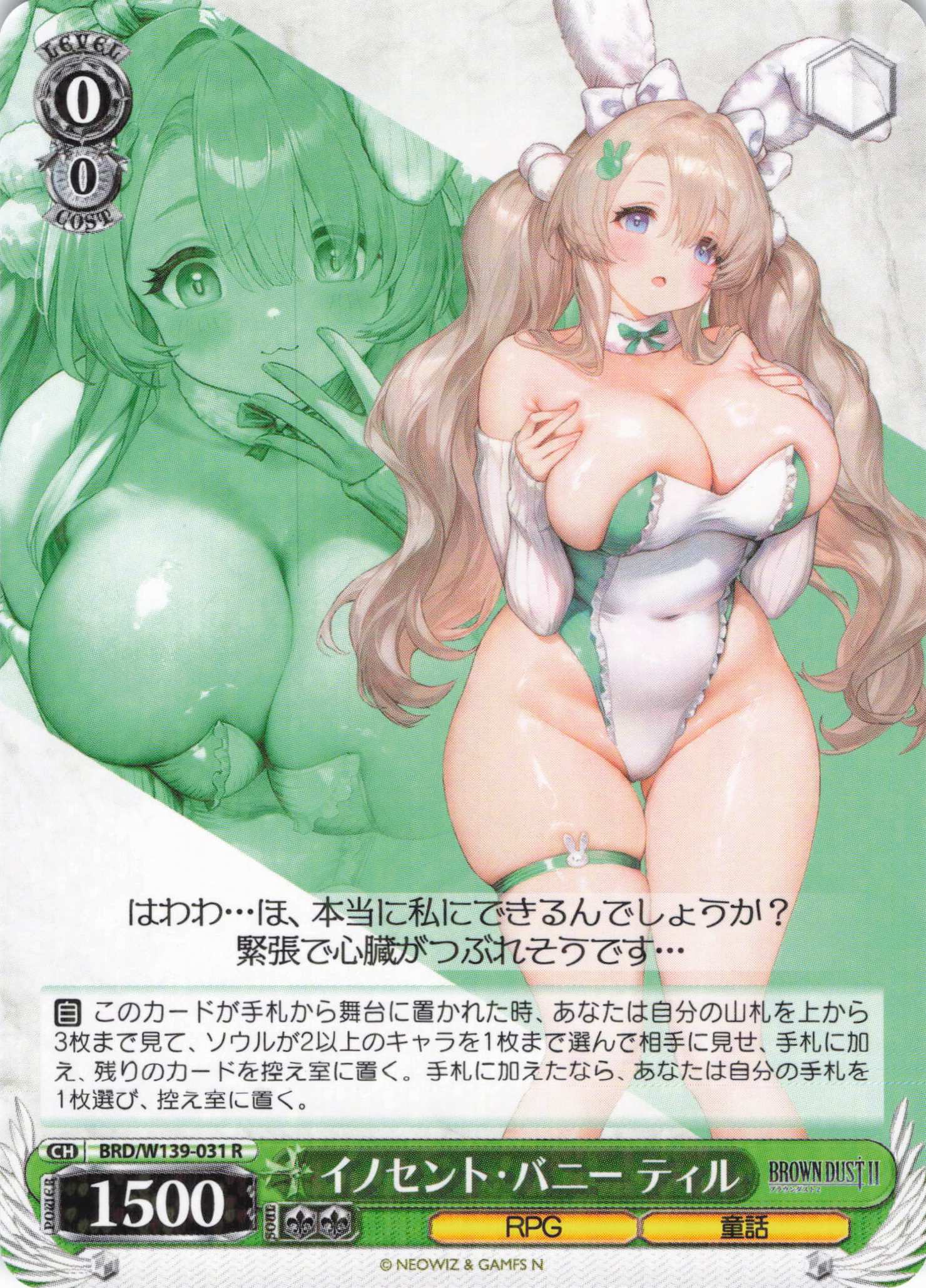 イノセント・バニー ティル(R)(BRD/W139-031)