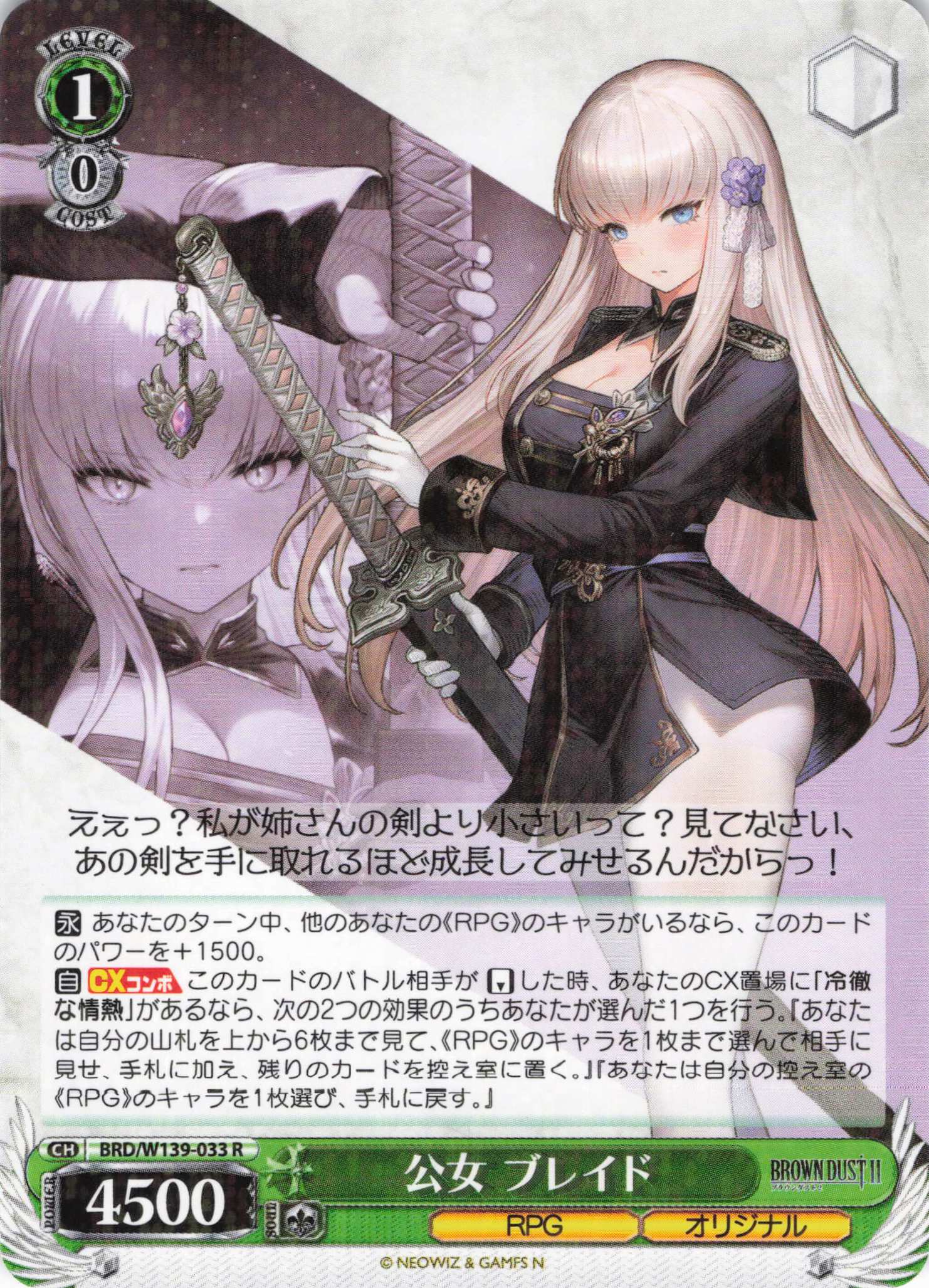 公女 ブレイド(R)(BRD/W139-033)