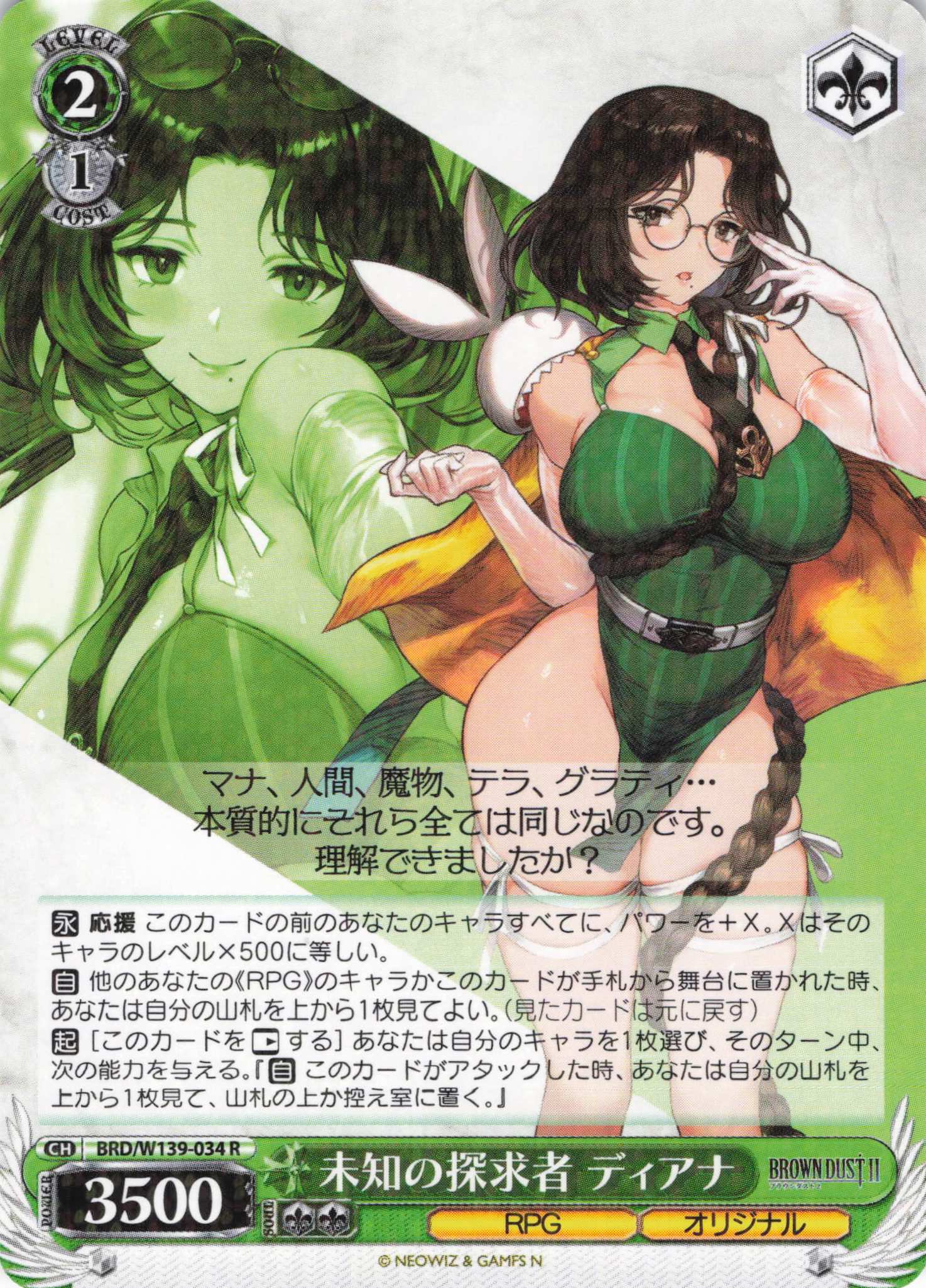 未知の探求者 ディアナ(R)(BRD/W139-034)