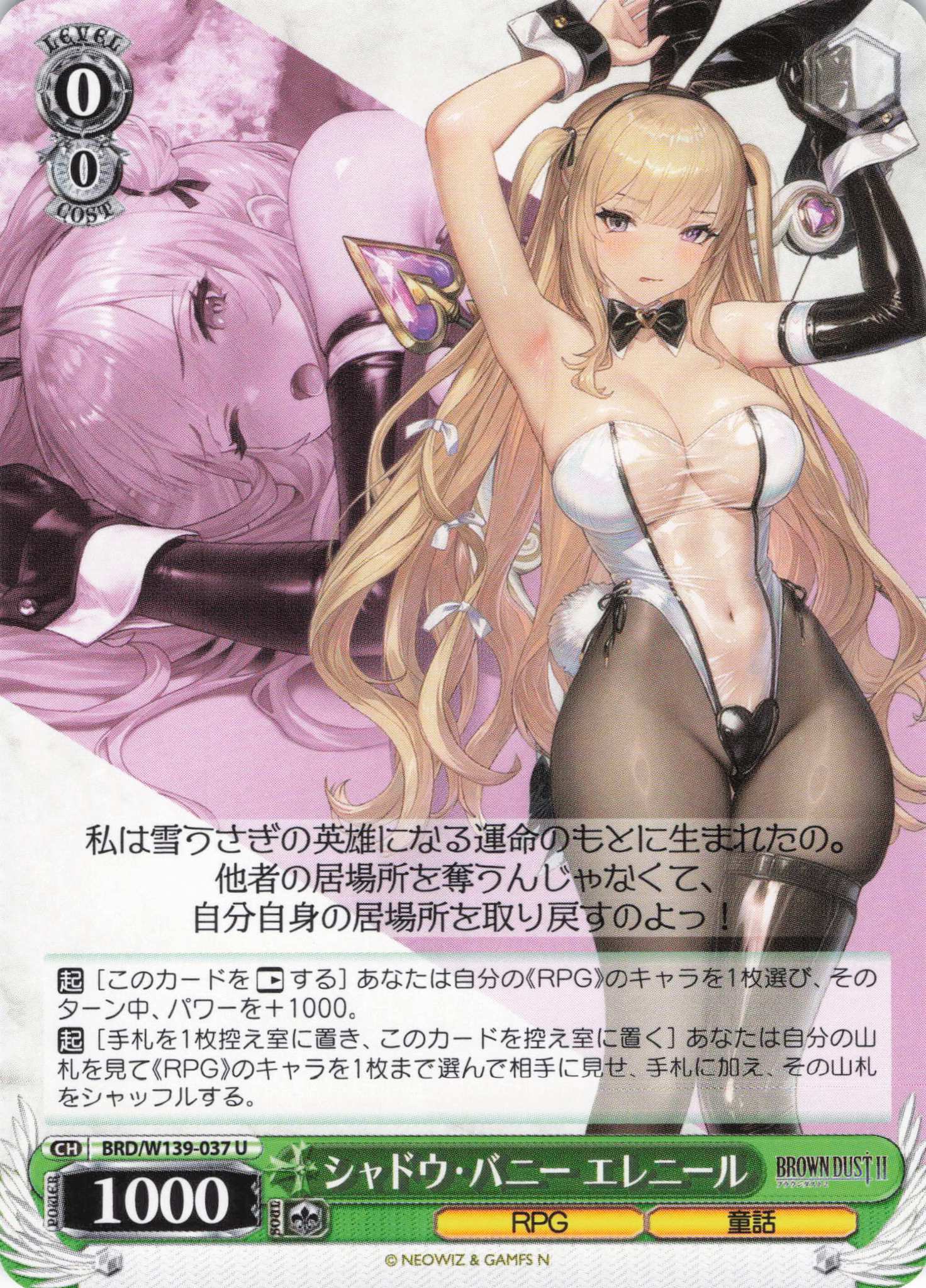 シャドウ・バニー エレニール(U)(BRD/W139-037)