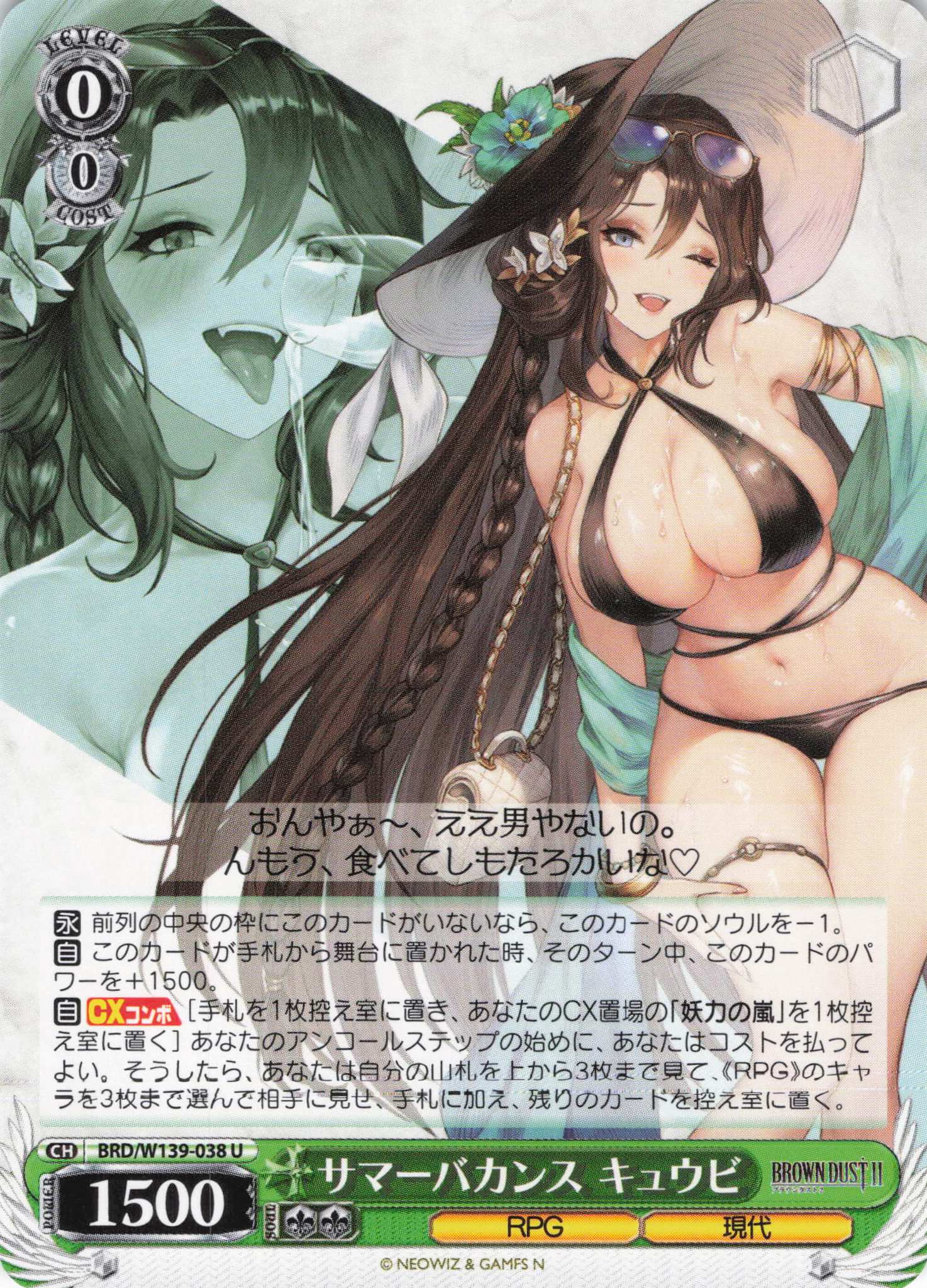 サマーバカンス キュウビ(U)(BRD/W139-038)