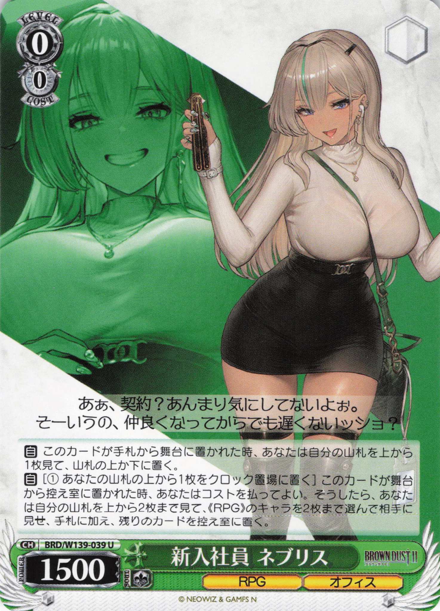 新入社員 ネブリス(U)(BRD/W139-039)