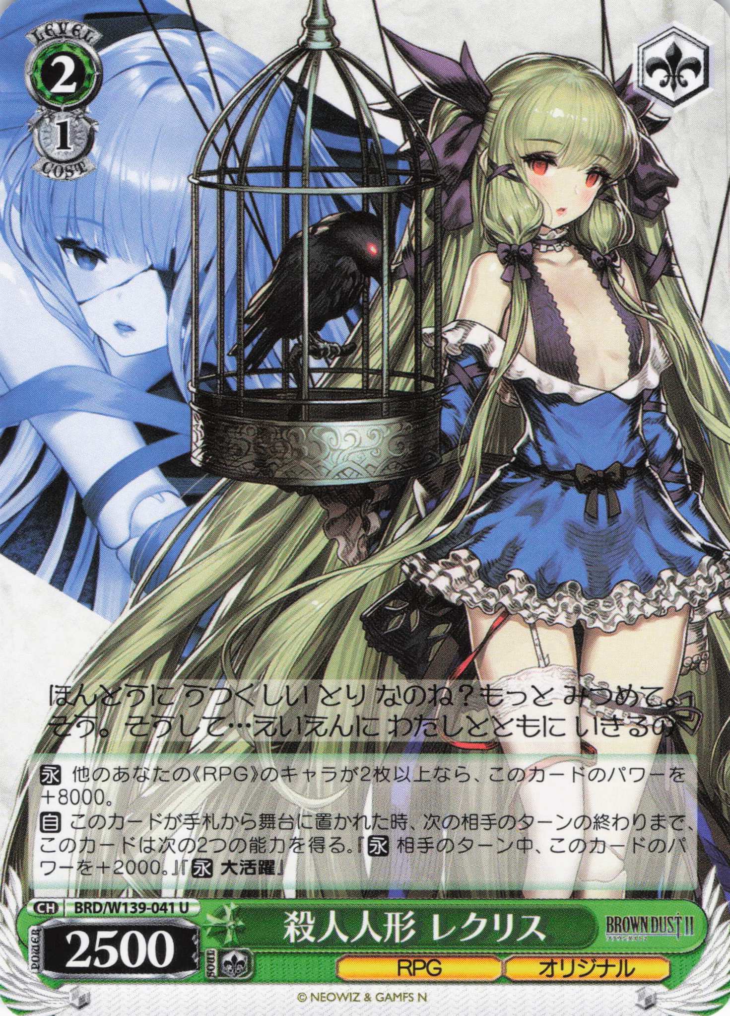 殺人人形 レクリス(U)(BRD/W139-041)