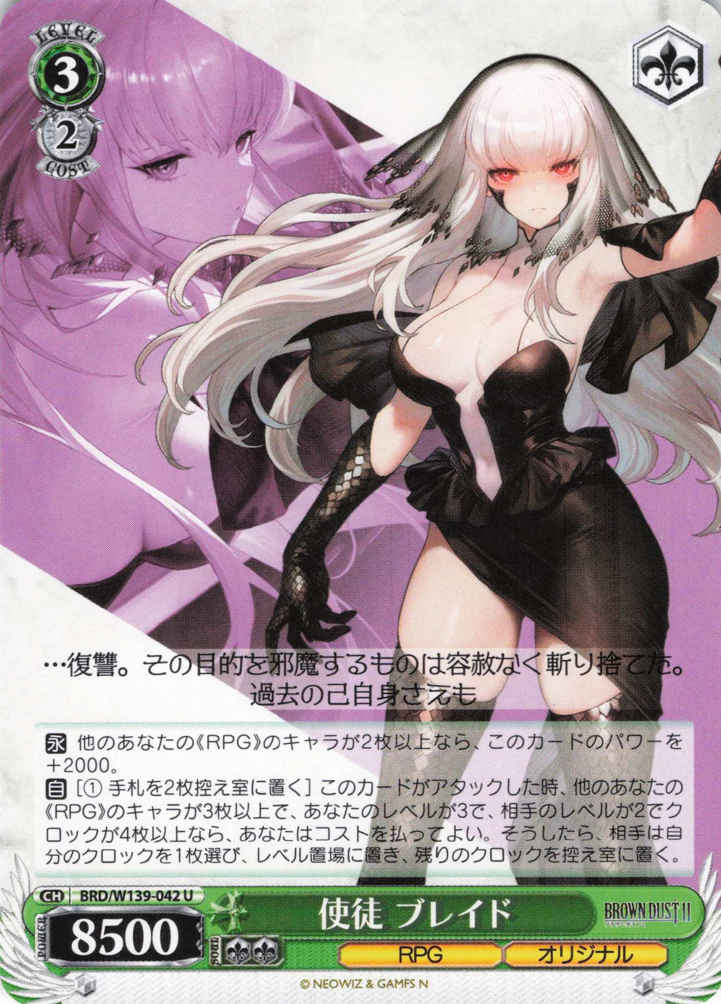 使徒 ブレイド(U)(BRD/W139-042)