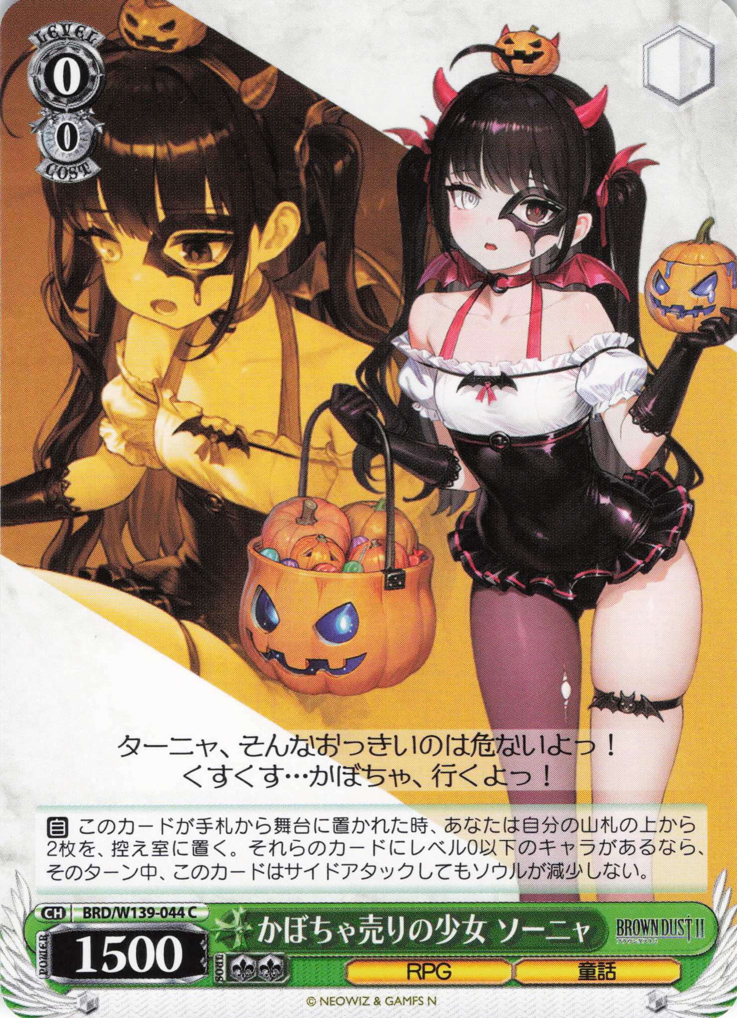 かぼちゃ売りの少女 ソーニャ(C)(BRD/W139-044)