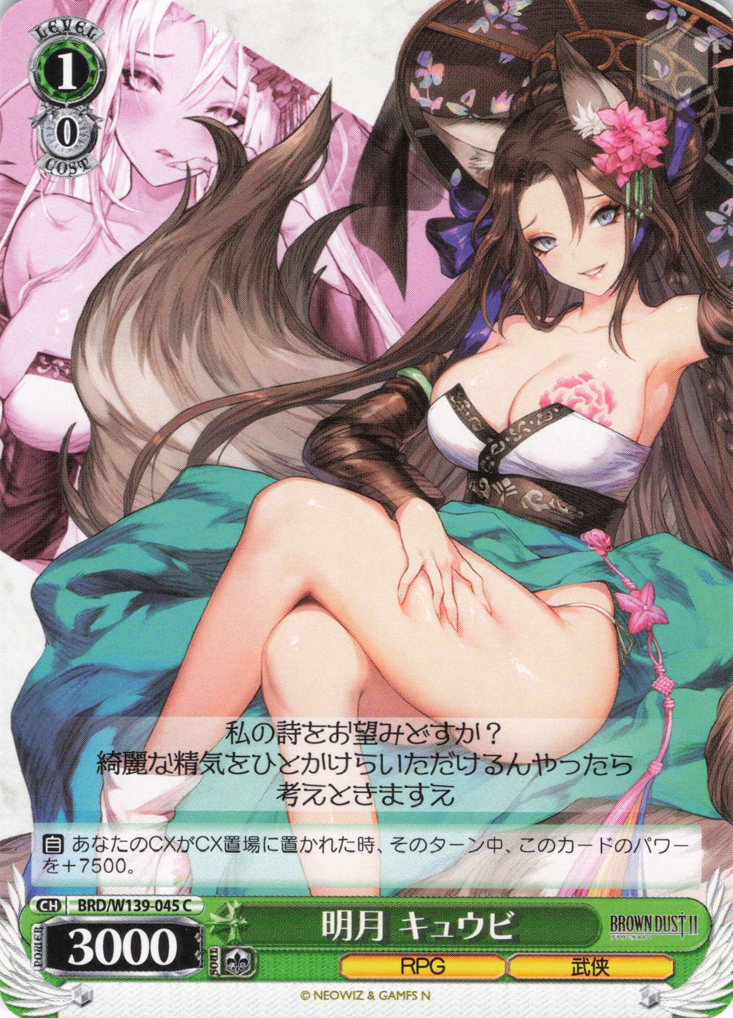 明月 キュウビ(C)(BRD/W139-045)