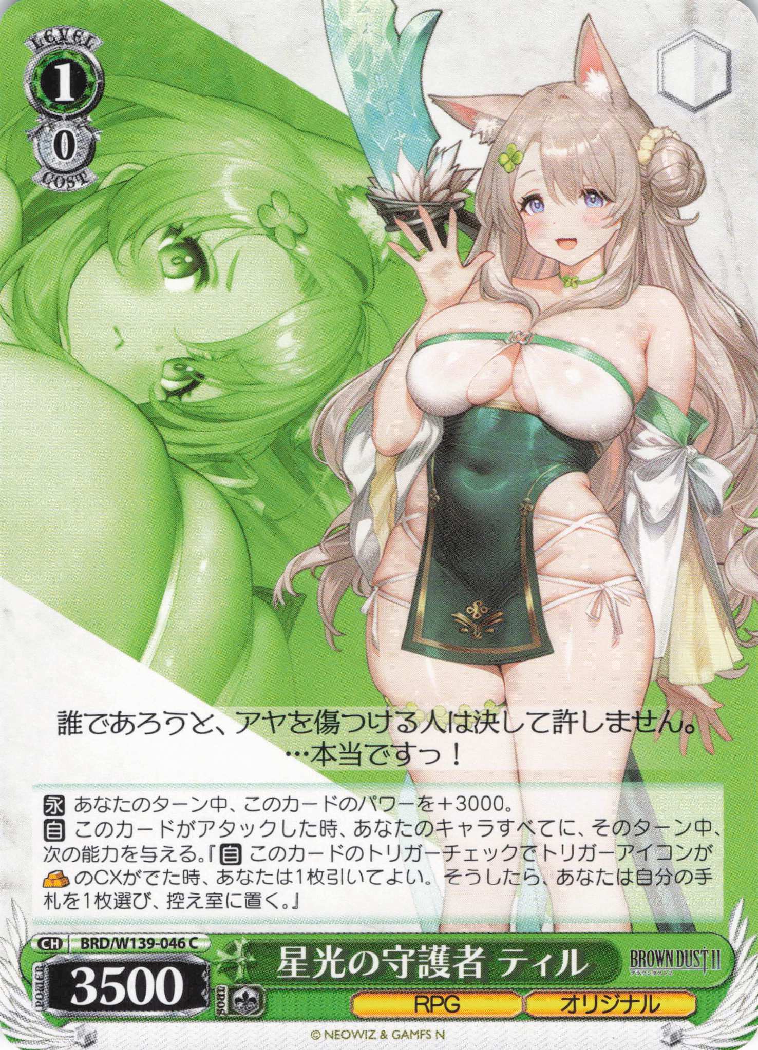 星光の守護者 ティル(C)(BRD/W139-046)