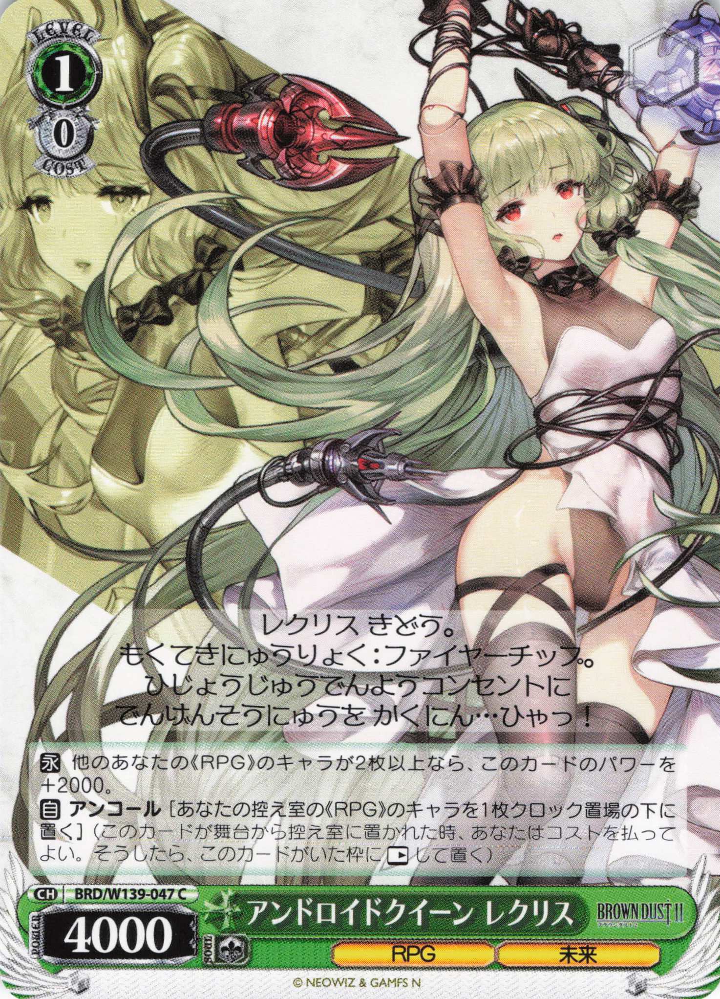 アンドロイドクイーン レクリス(C)(BRD/W139-047)