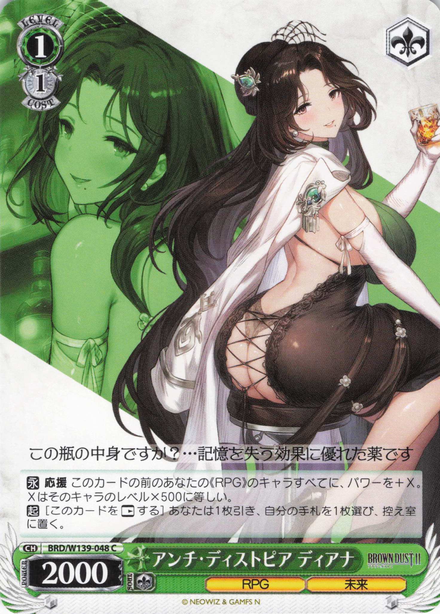 アンチ・ディストピア ディアナ(C)(BRD/W139-048)