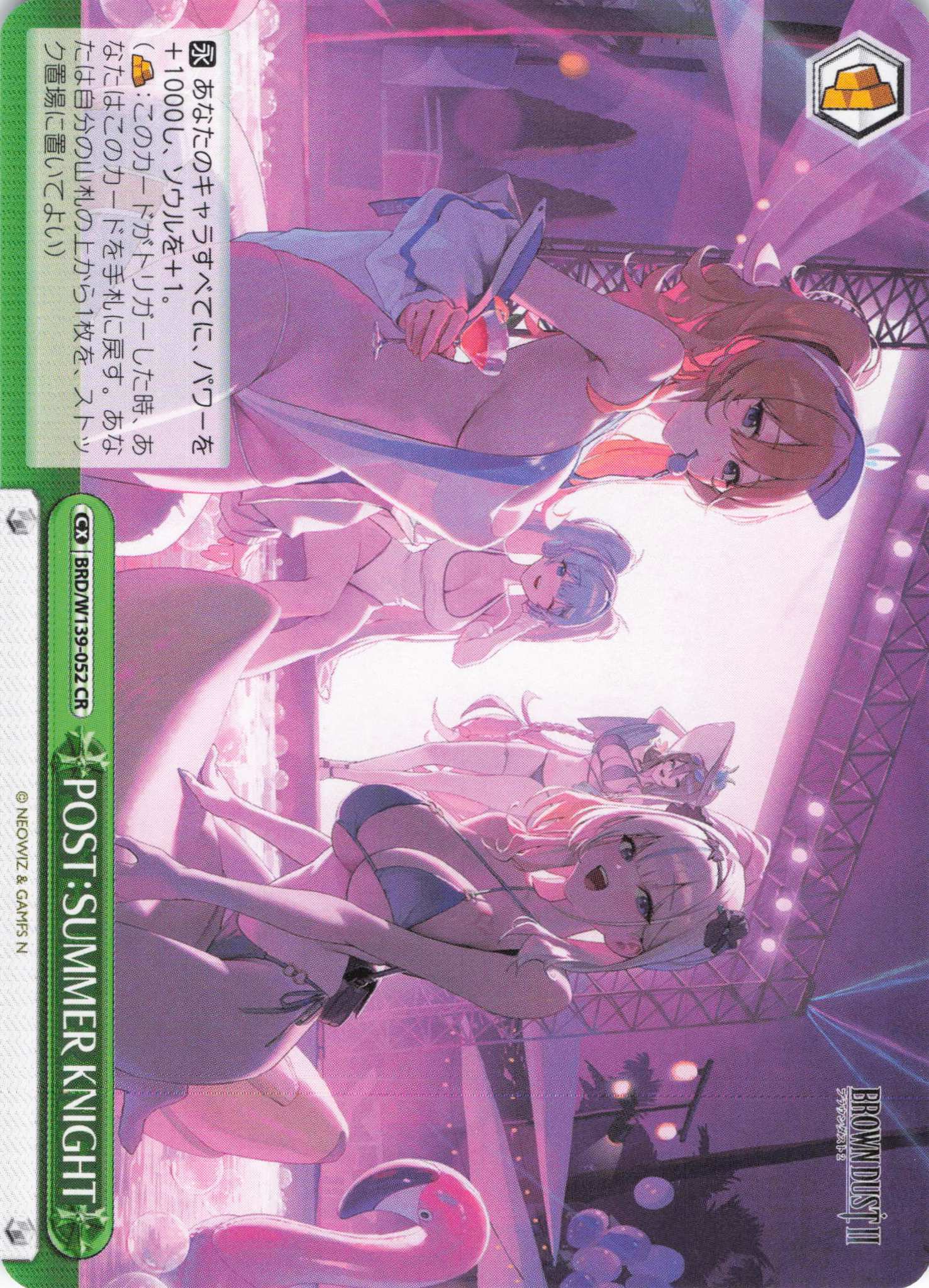 POST：SUMMER KNIGHT(CR)(BRD/W139-052)