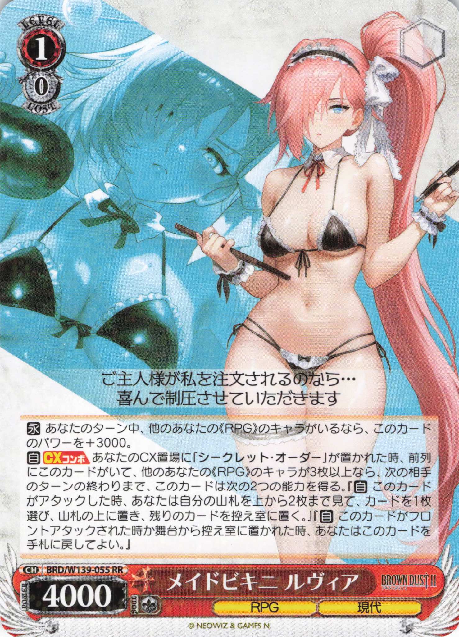 メイドビキニ ルヴィア(RR)(BRD/W139-055)