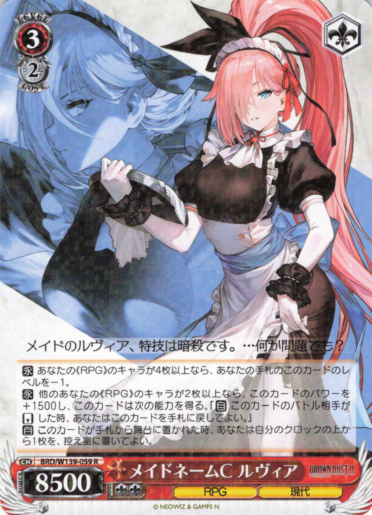 メイドネームC ルヴィア(R)(BRD/W139-059)