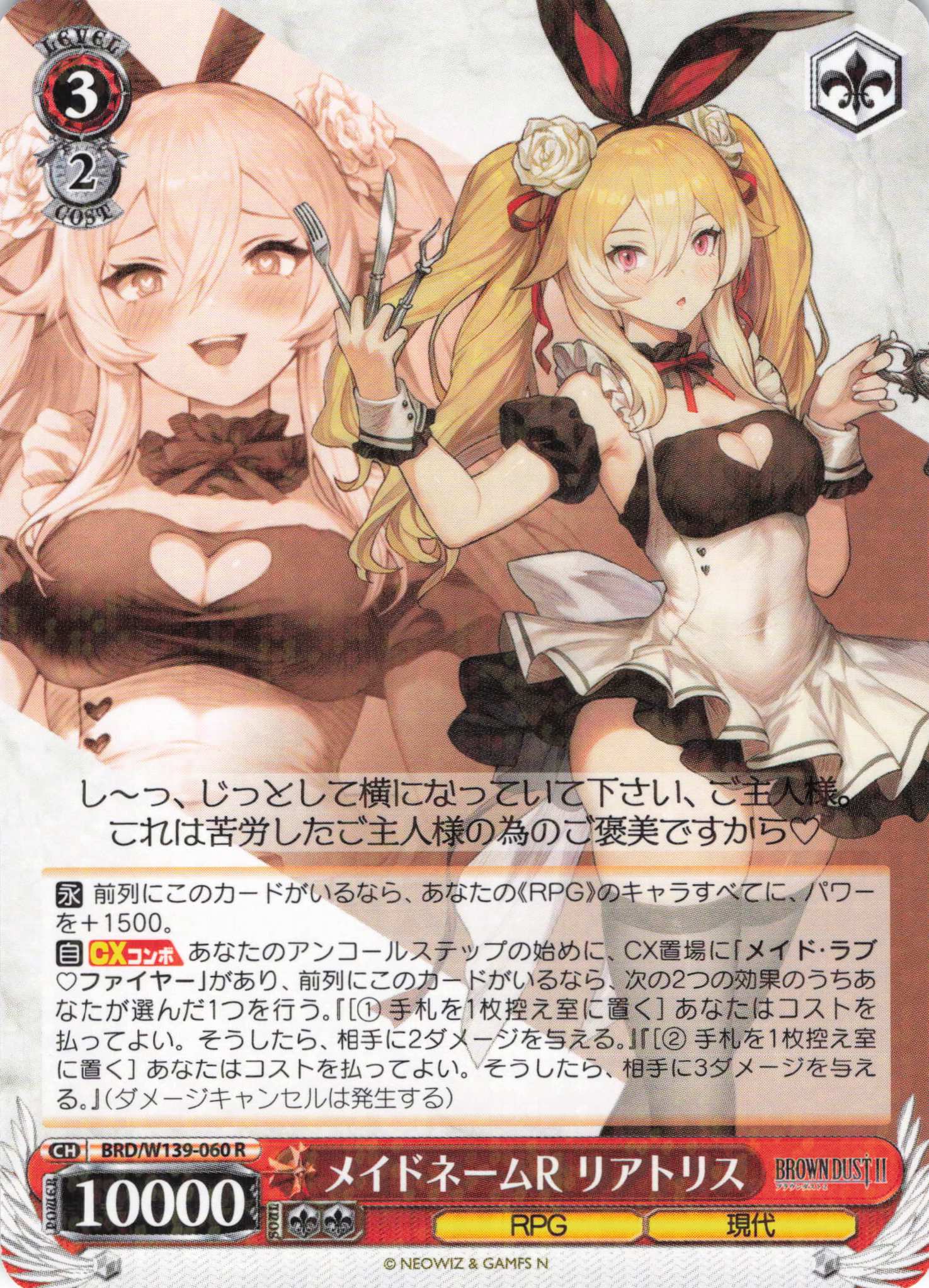 メイドネームR リアトリス(R)(BRD/W139-060)