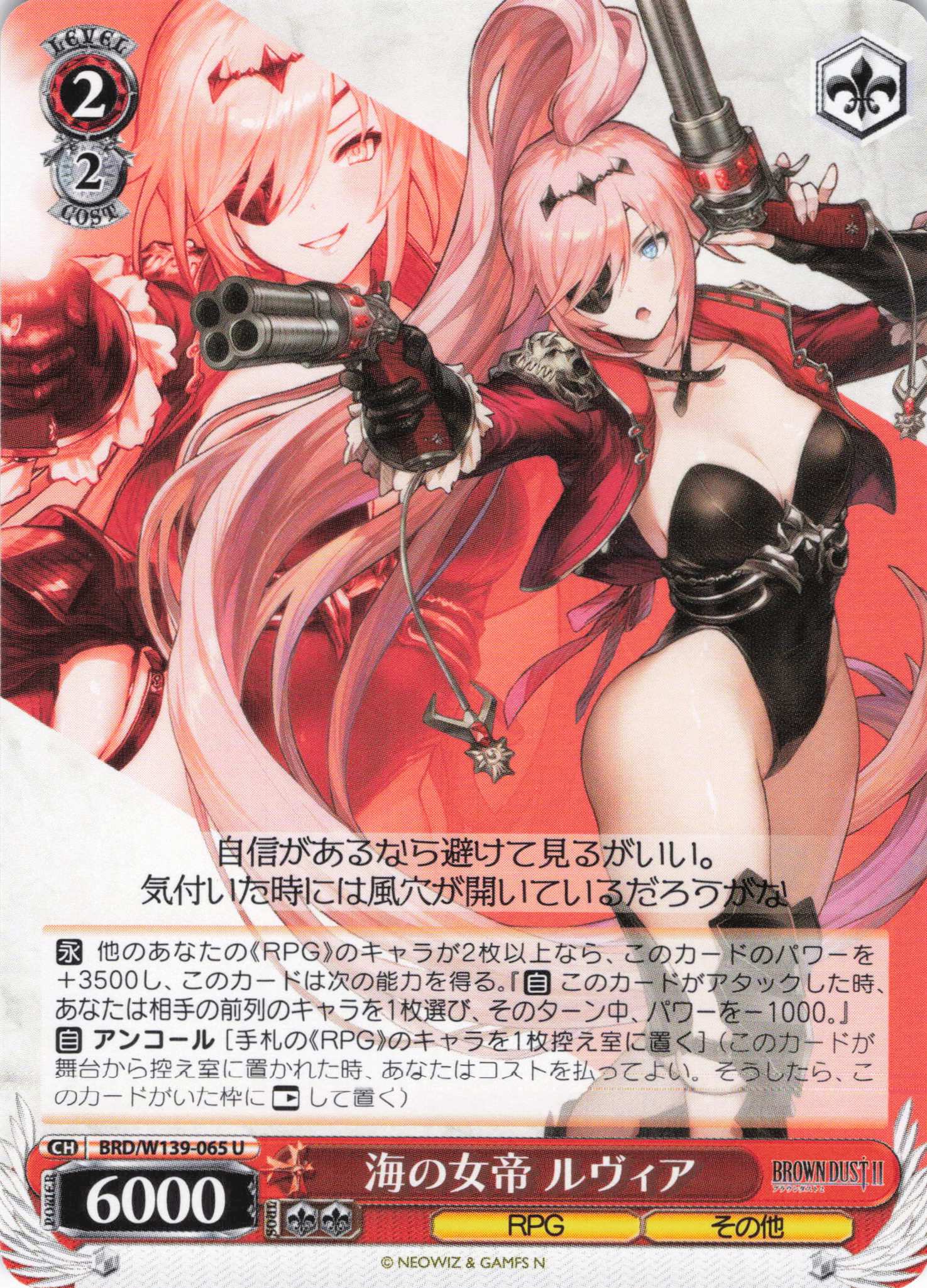 海の女帝 ルヴィア(U)(BRD/W139-065)