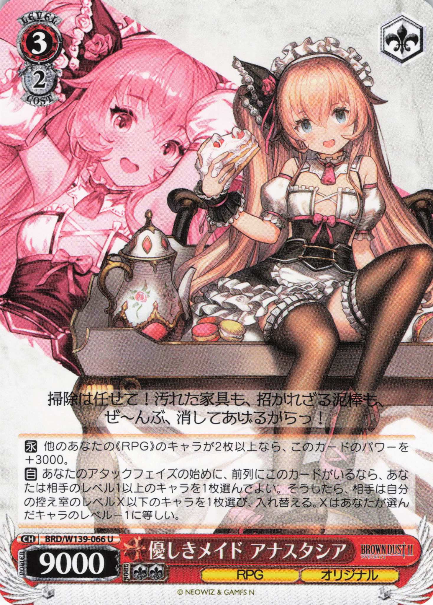 優しきメイド アナスタシア(U)(BRD/W139-066)