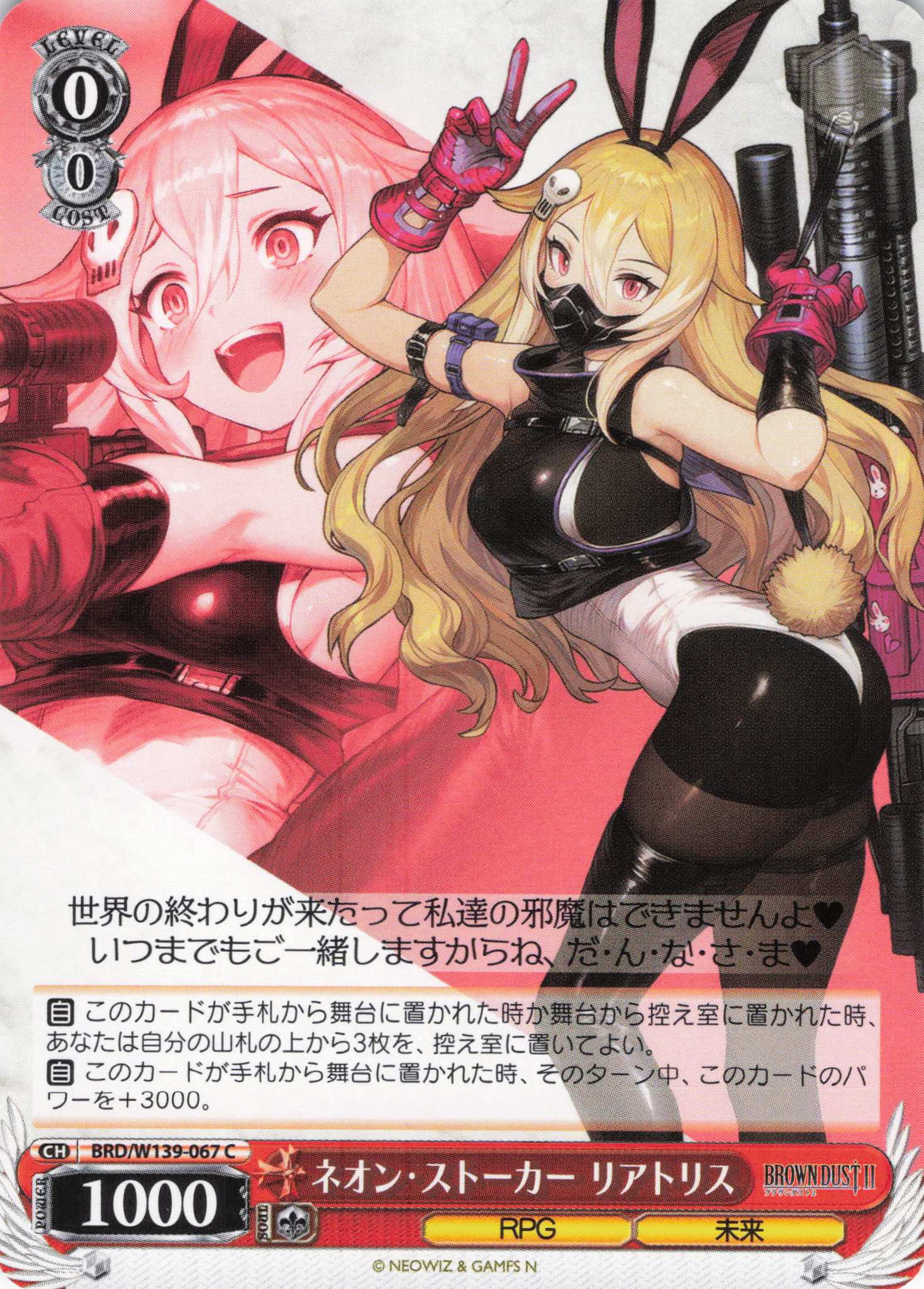 ネオン・ストーカー リアトリス(C)(BRD/W139-067)