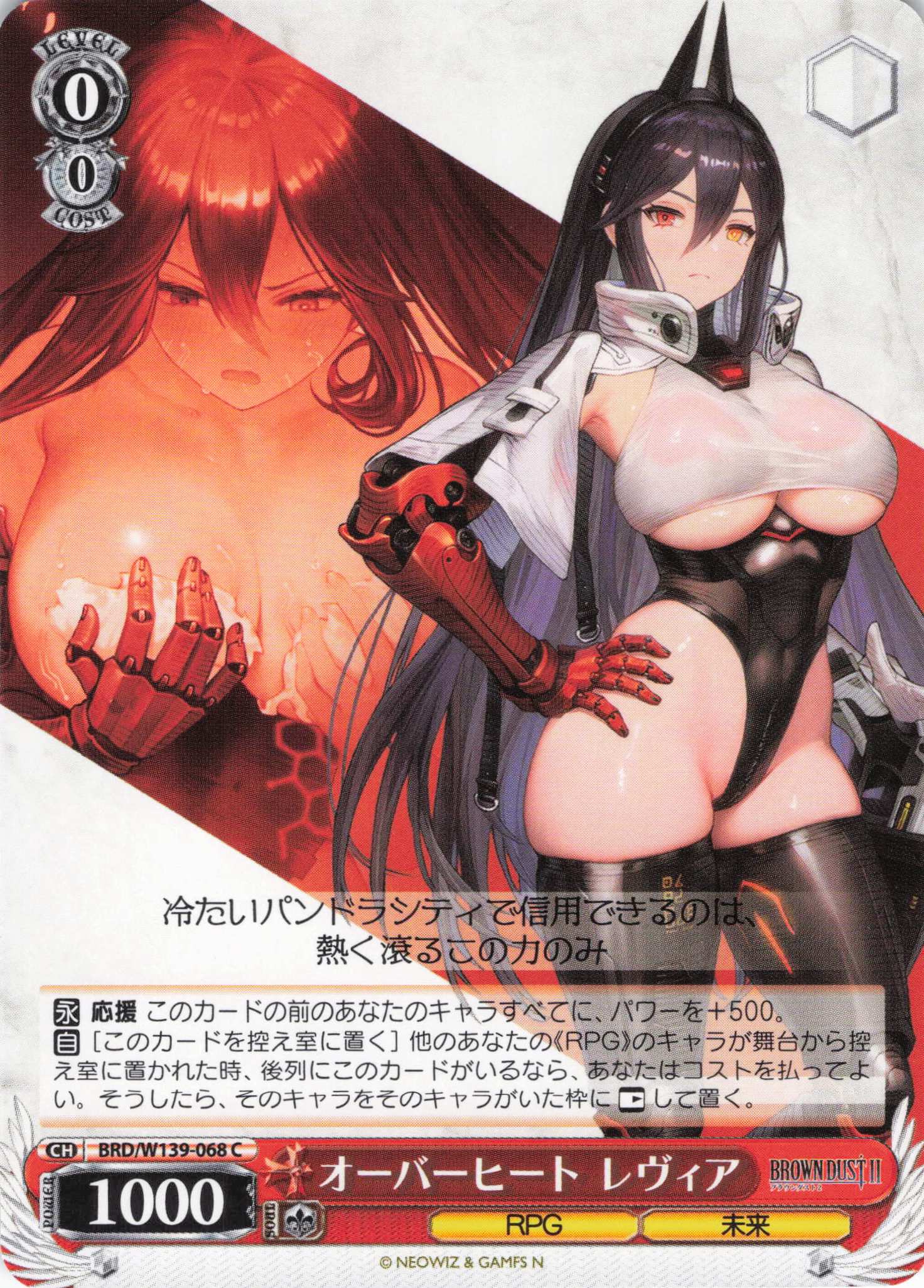 オーバーヒート レヴィア(C)(BRD/W139-068)