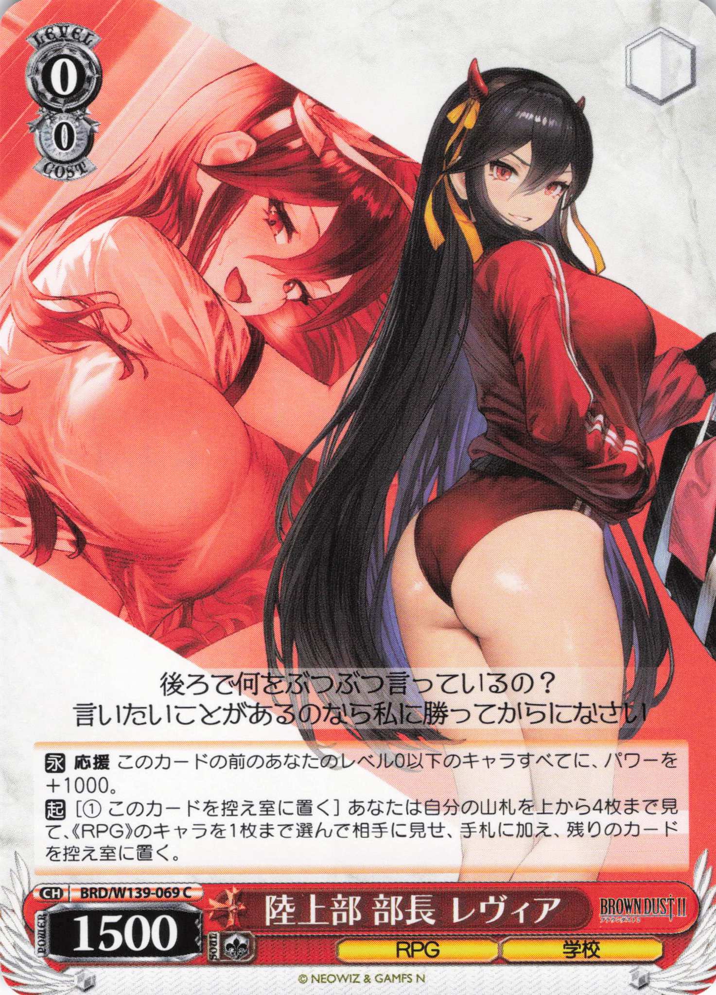 陸上部 部長 レヴィア(C)(BRD/W139-069)