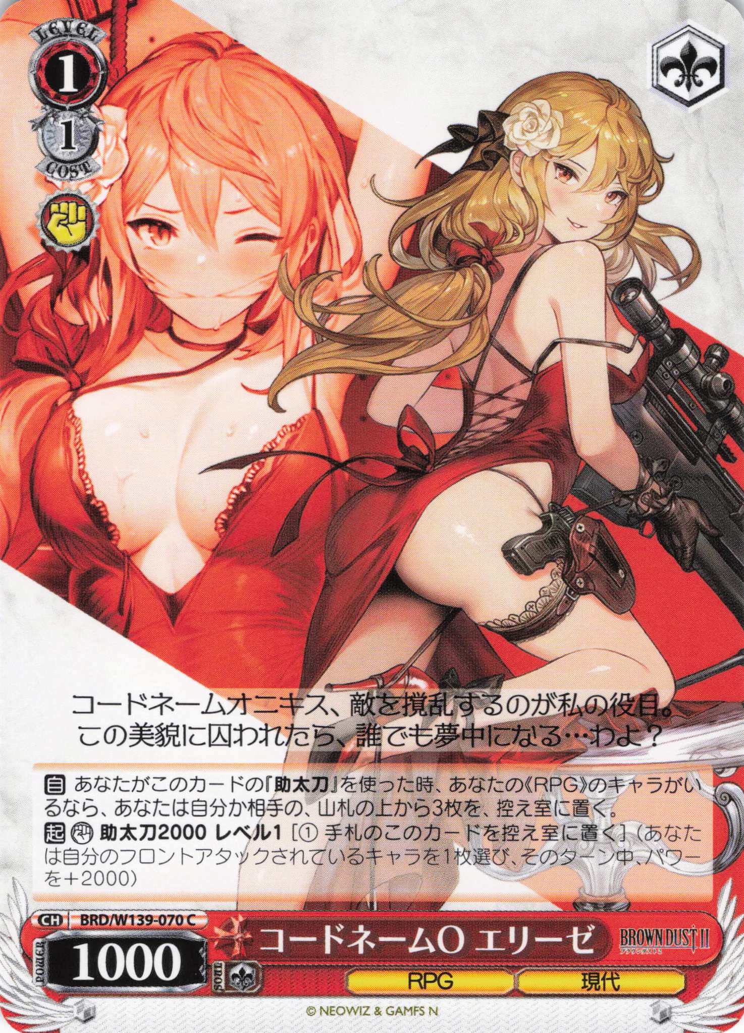 コードネームO エリーゼ(C)(BRD/W139-070)