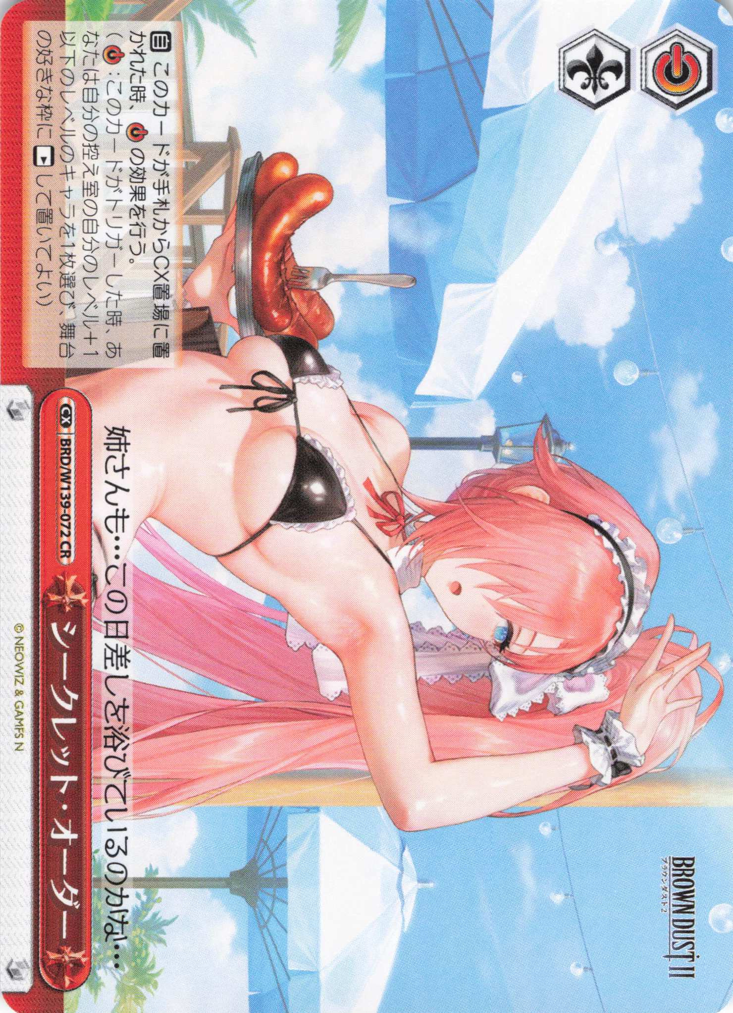 シークレット・オーダー(CR)(BRD/W139-072)