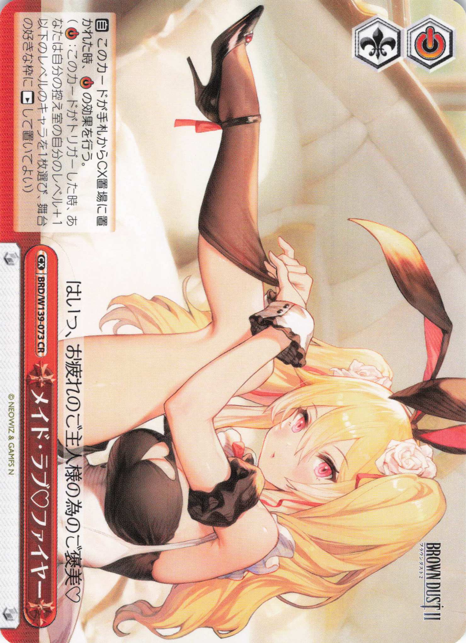 メイド・ラブ?ファイヤー(CR)(BRD/W139-073)
