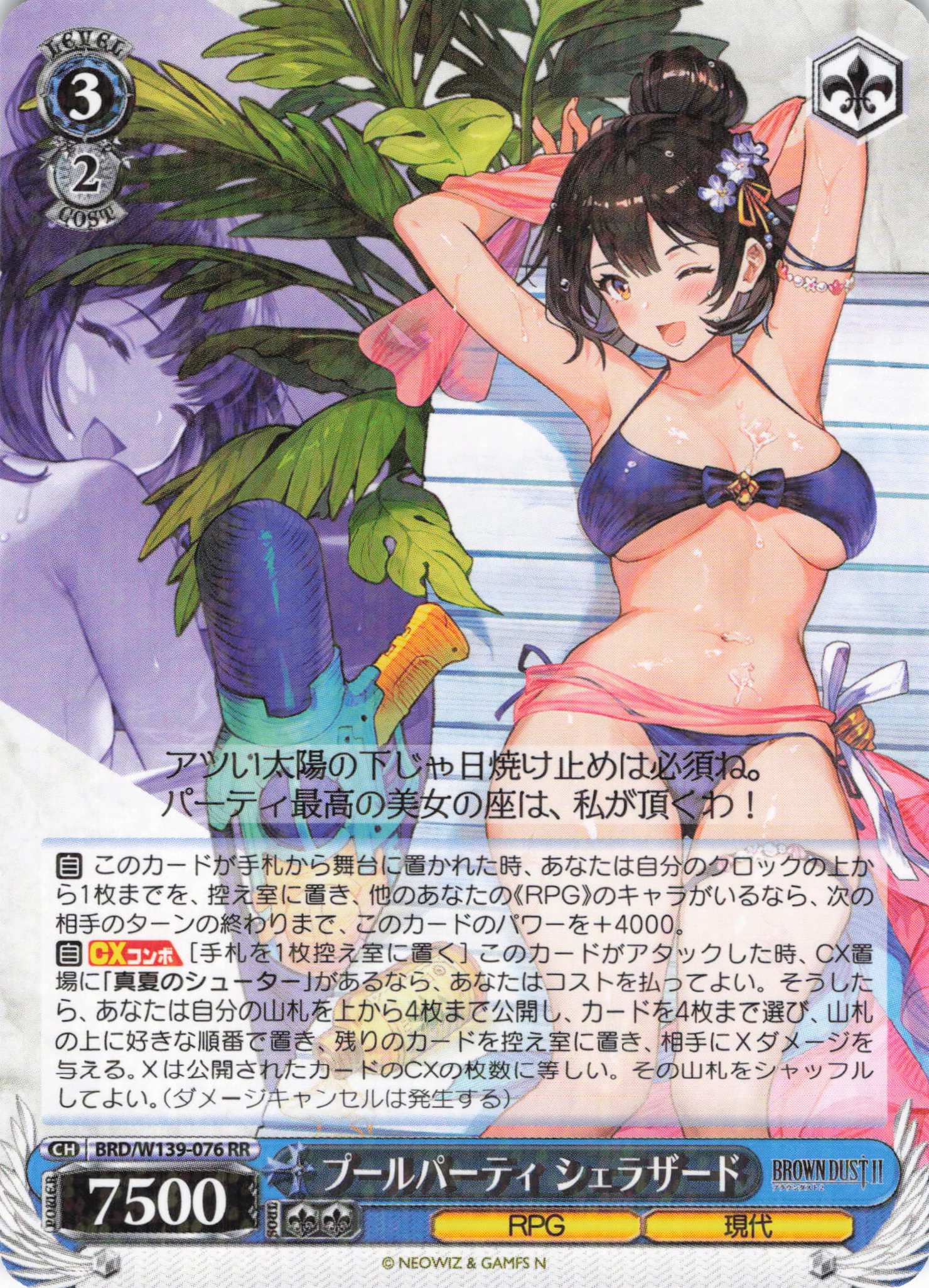プールパーティ シェラザード(RR)(BRD/W139-076)