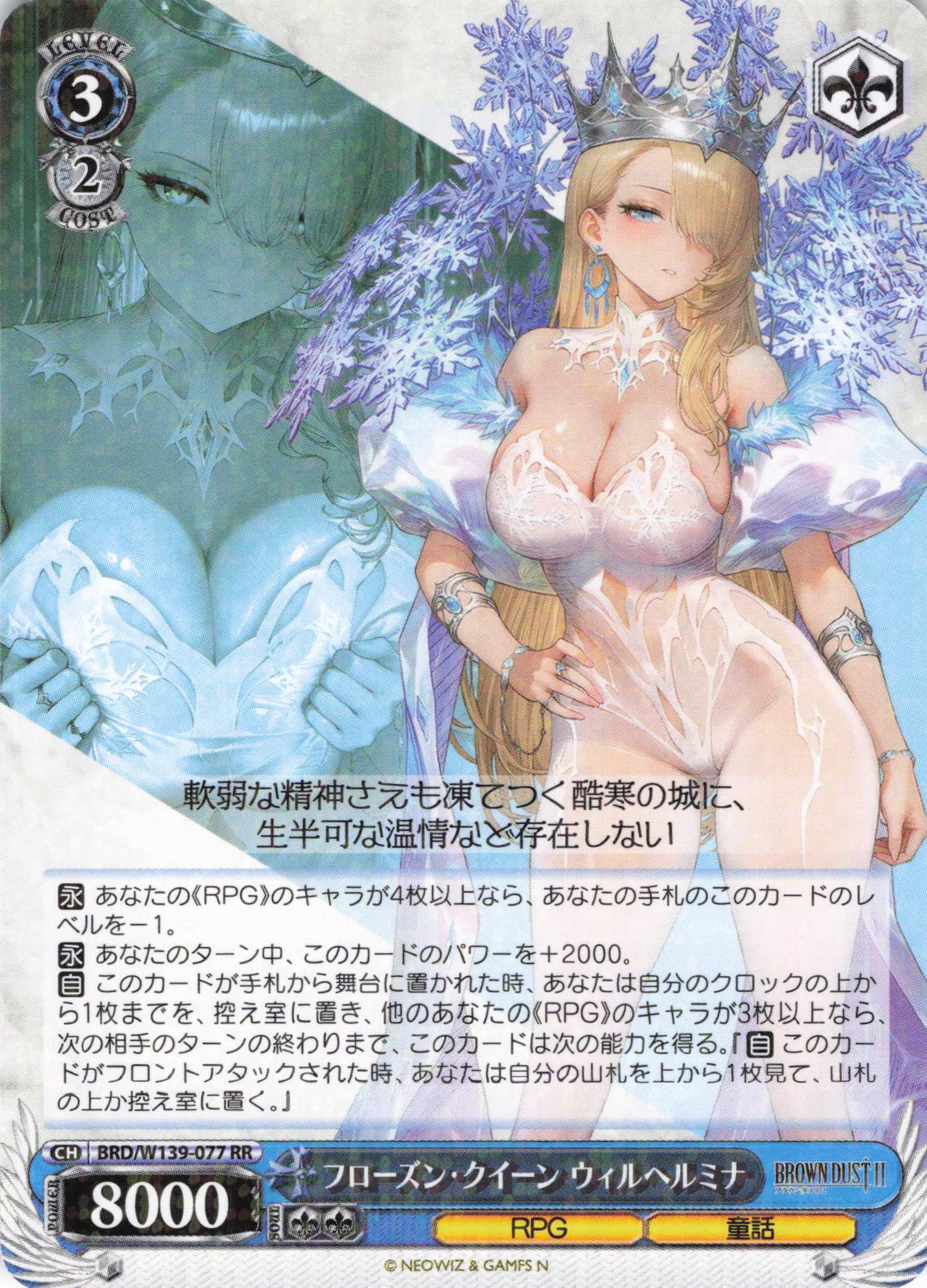 フローズン・クイーン ウィルヘルミナ(RR)(BRD/W139-077)