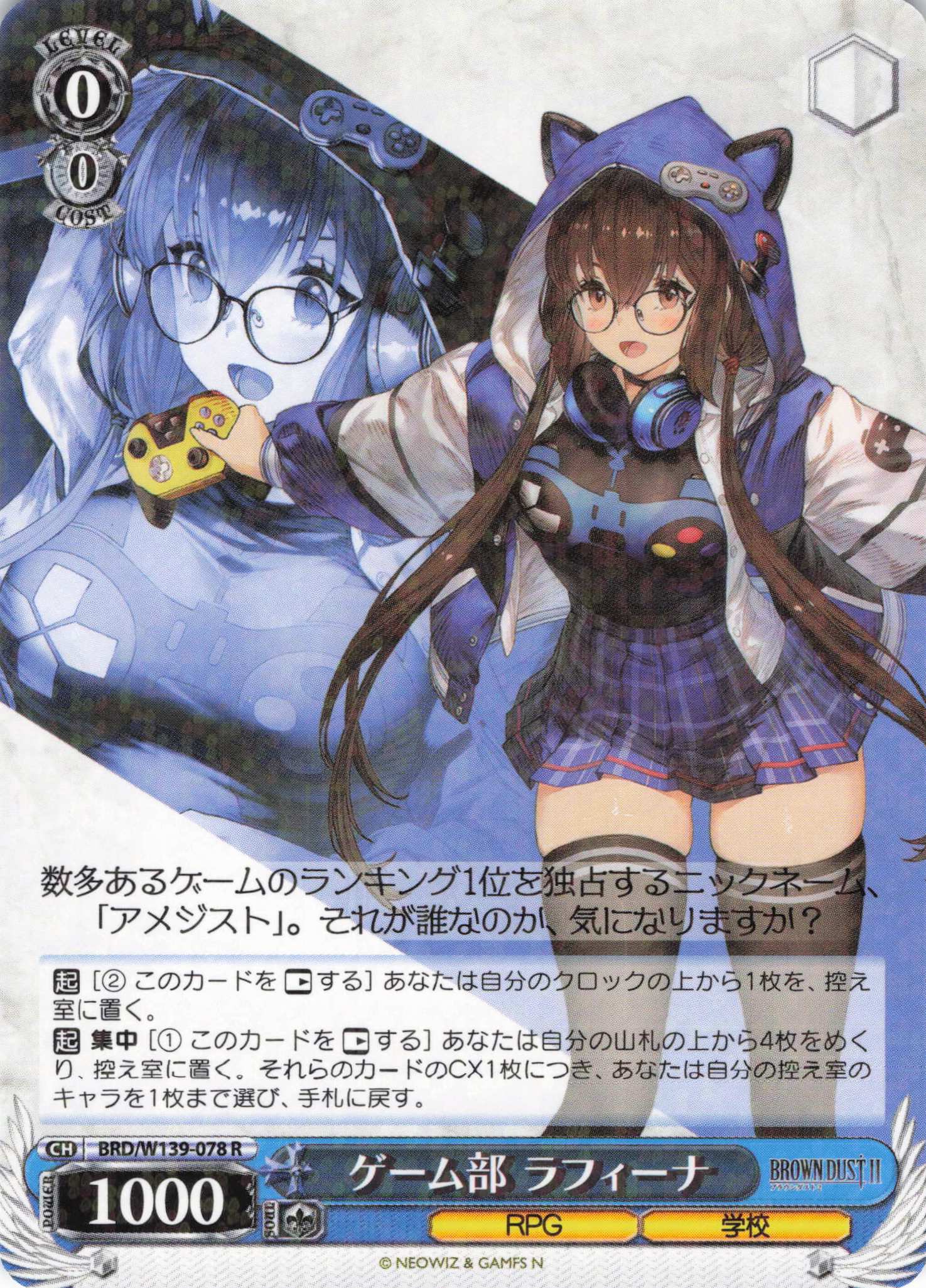 ゲーム部 ラフィーナ(R)(BRD/W139-078)