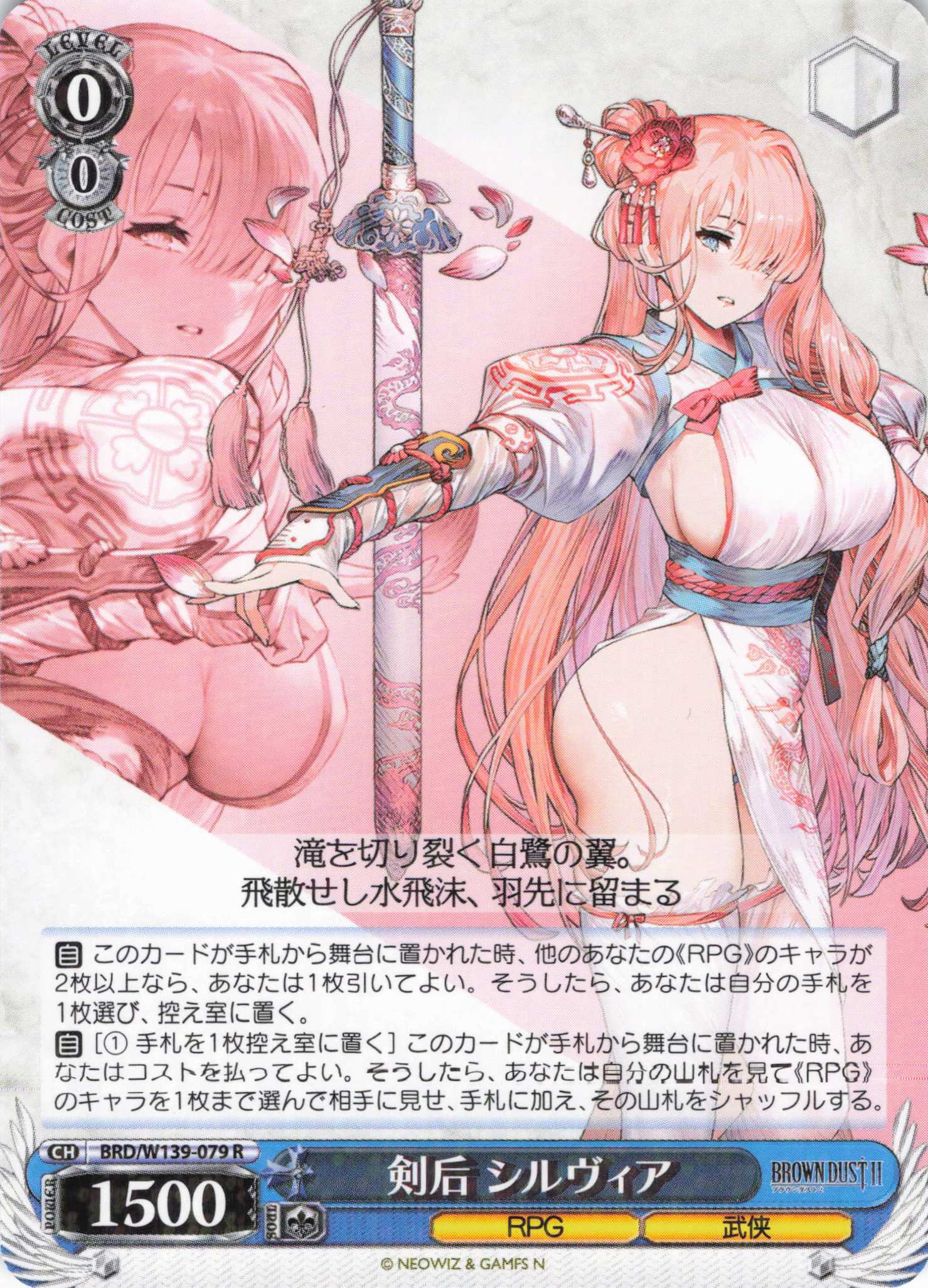 剣后 シルヴィア(R)(BRD/W139-079)
