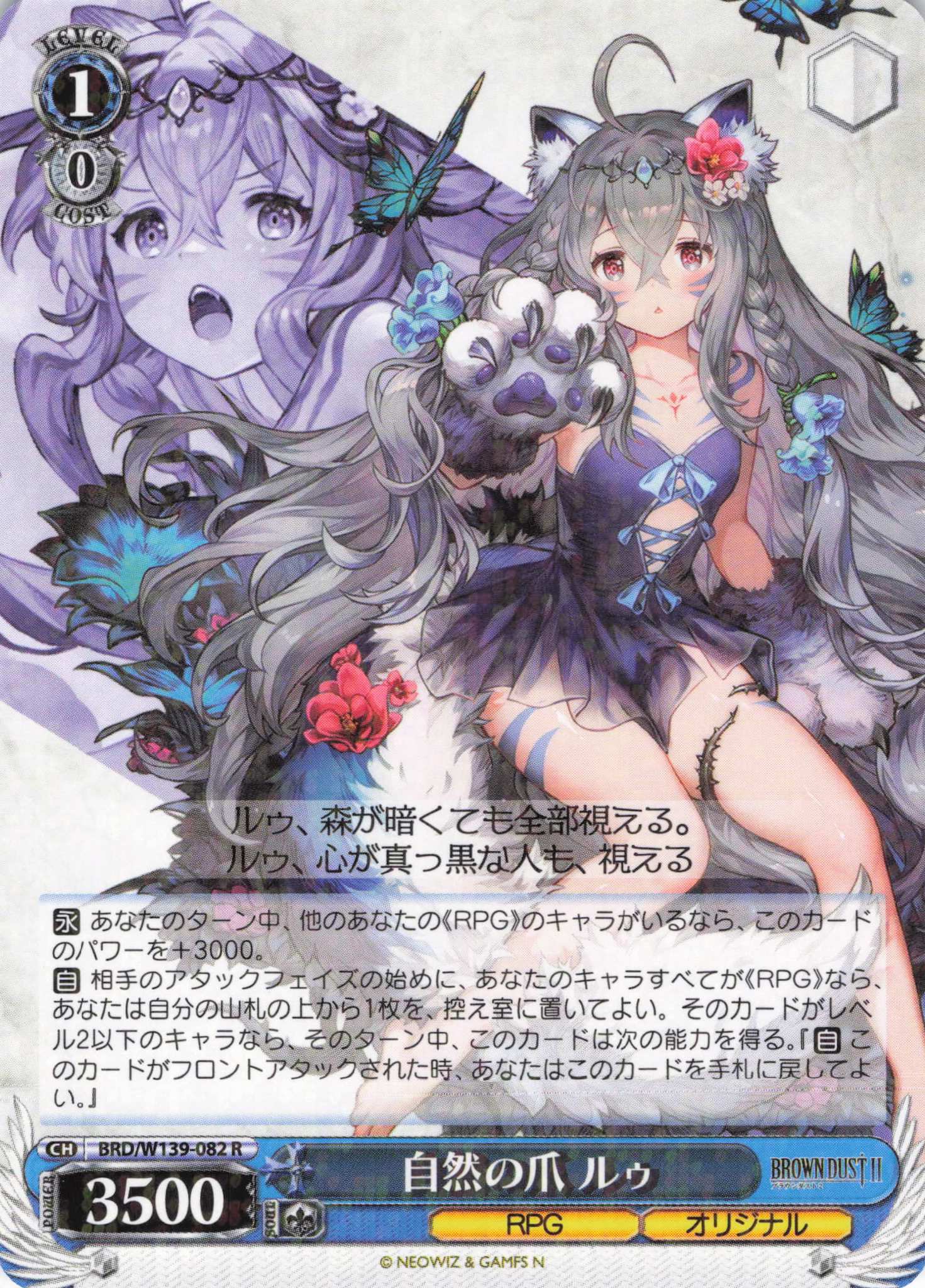 自然の爪 ルゥ(R)(BRD/W139-082)