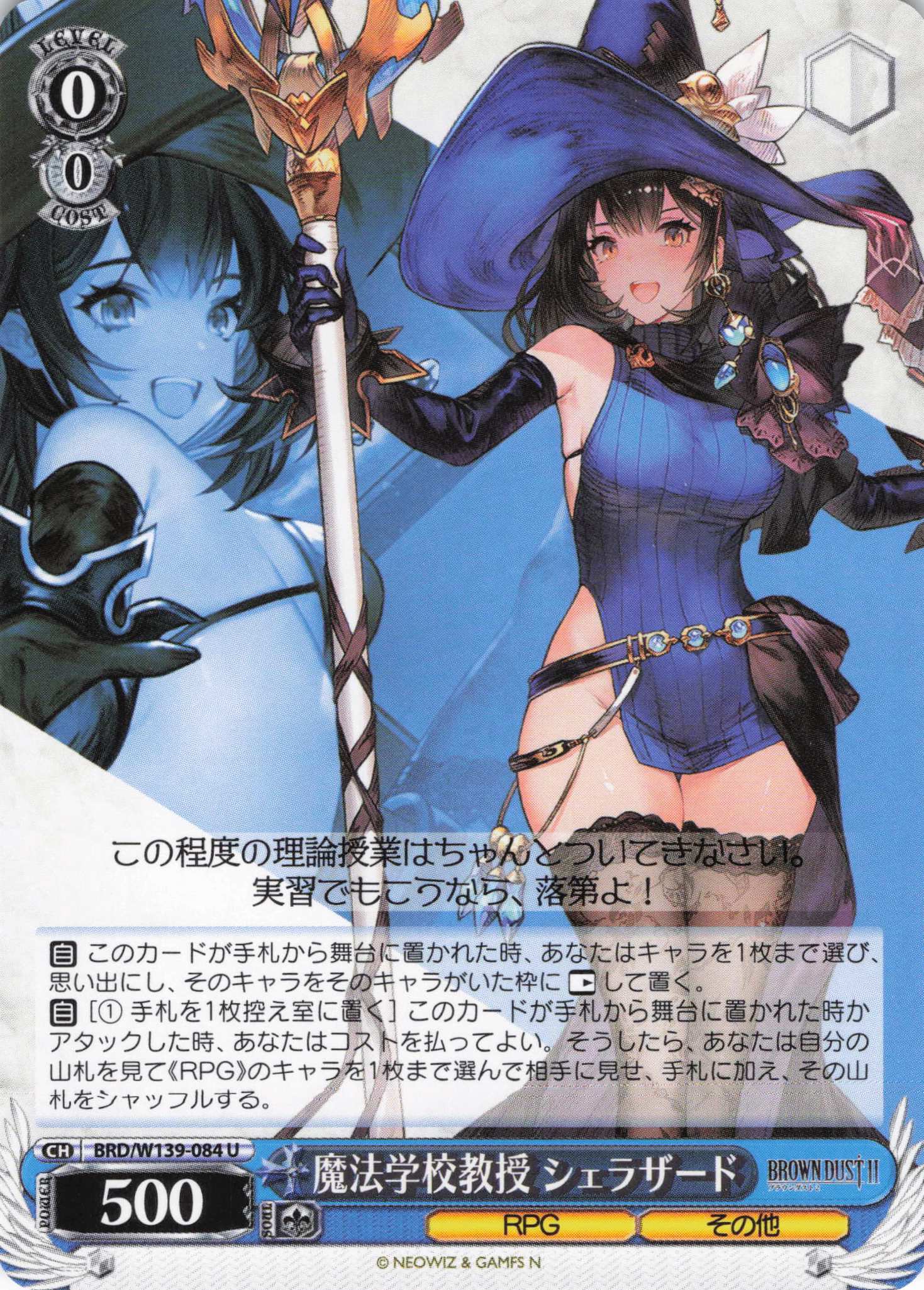 魔法学校教授 シェラザード(U)(BRD/W139-084)